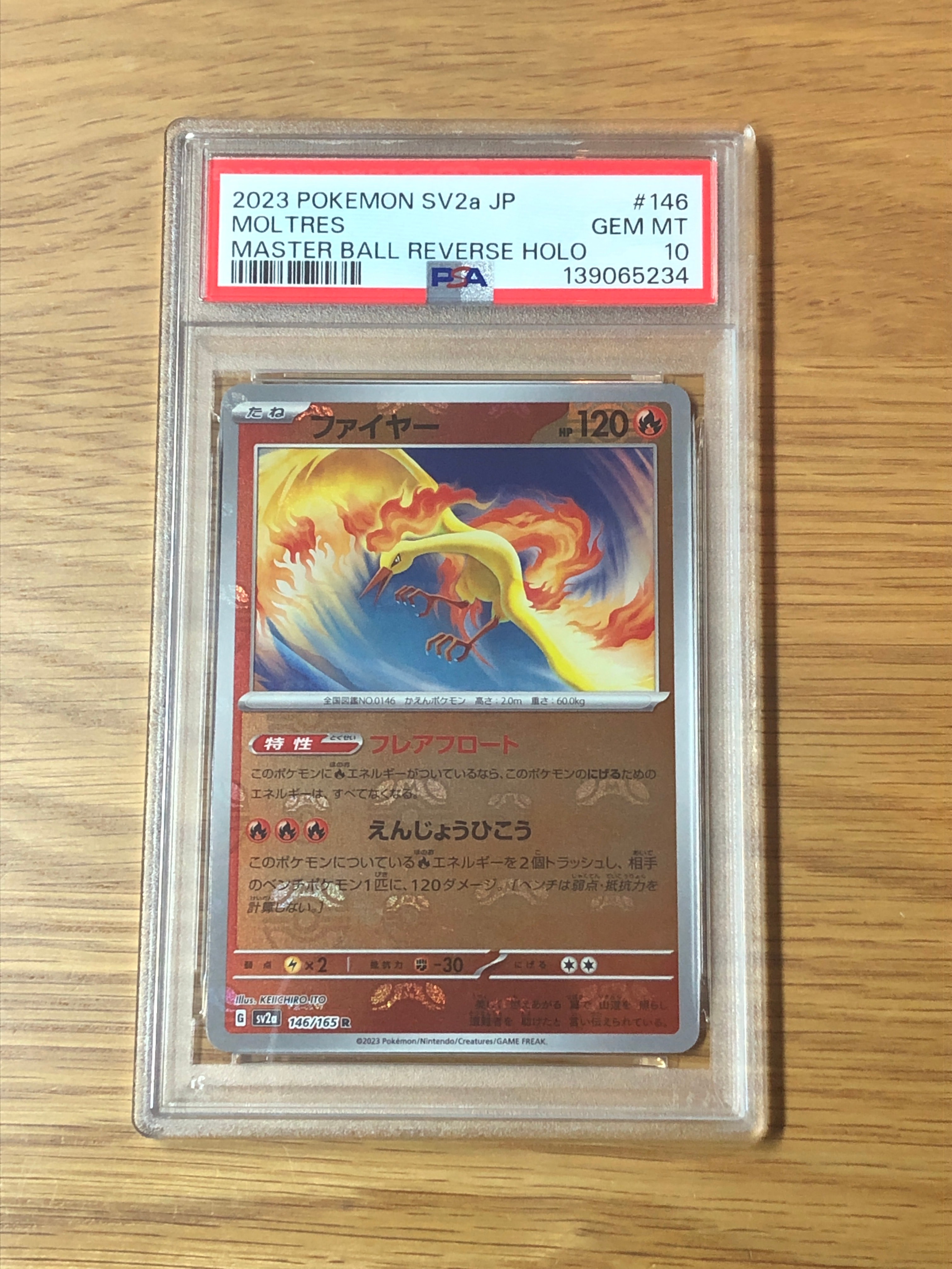 ファイヤー R: マスターボールミラー[SV2a 146/165](強化拡張パック「ポケモンカード151」)