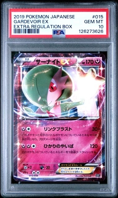 サーナイトEX [BW 015/048](BW / XY「エクストラレギュレーションBOX」)