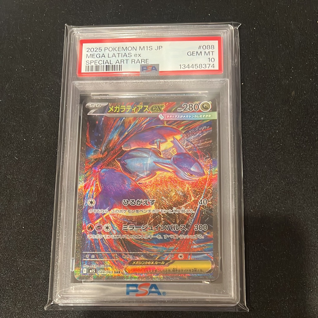 メガラティアスex SAR [M1S 088/063](拡張パック「メガシンフォニア」)