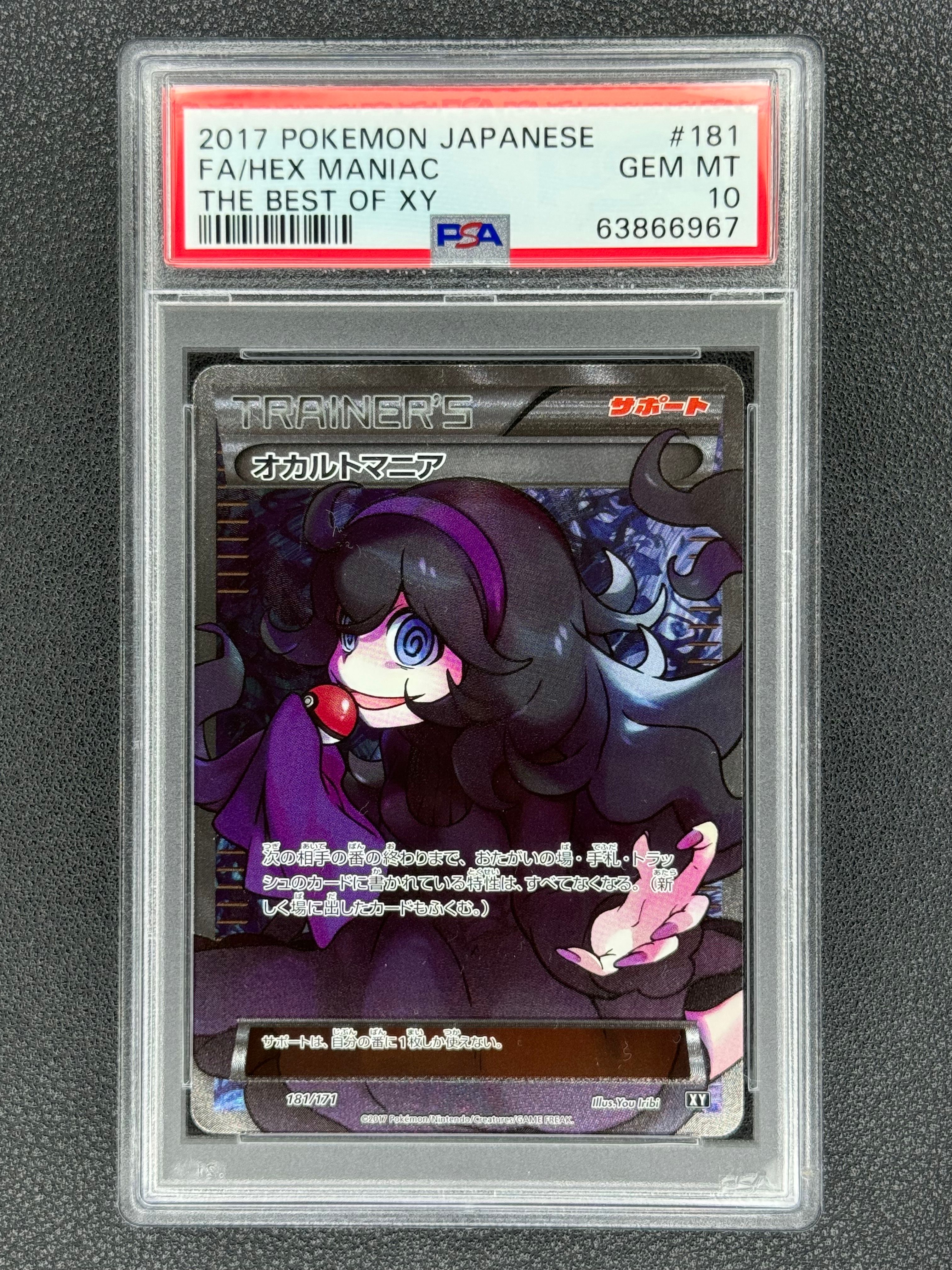 オカルトマニア[XY-BEST 181/171](ハイクラスパック「THE BEST OF XY」)