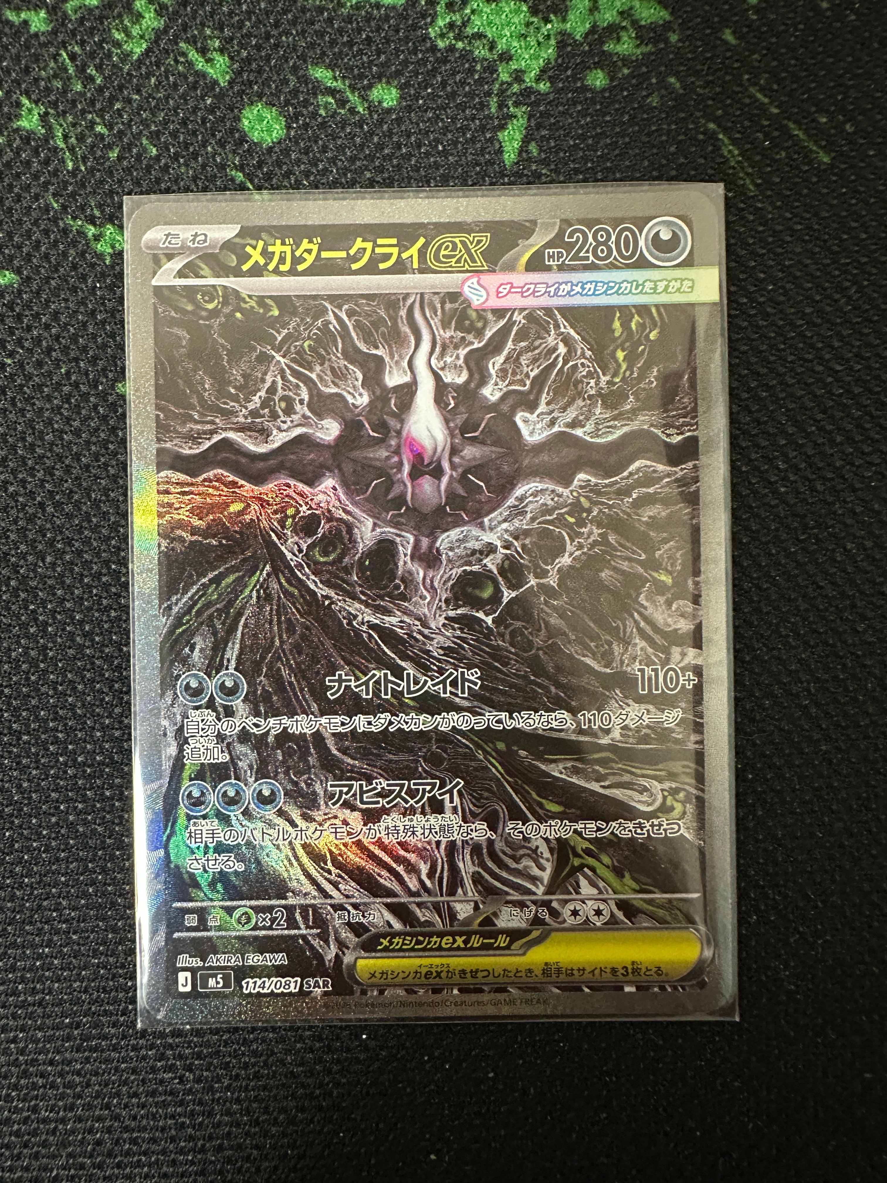 メガダークライex SAR [M5 114/081](拡張パック「アビスアイ」)