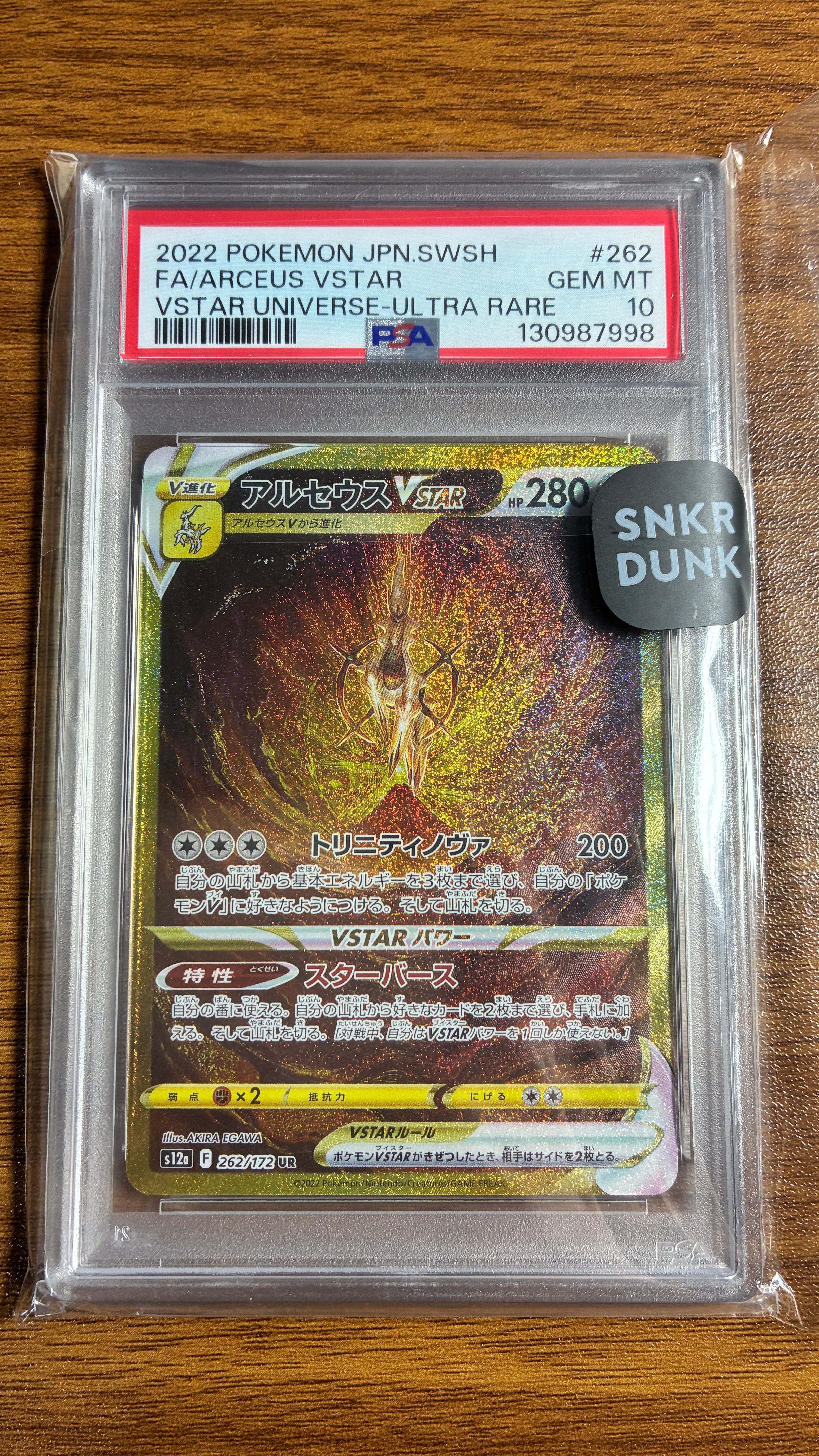 アルセウスVSTAR UR[s12a 262/172](ハイクラスパック「VSTARユニバース」)