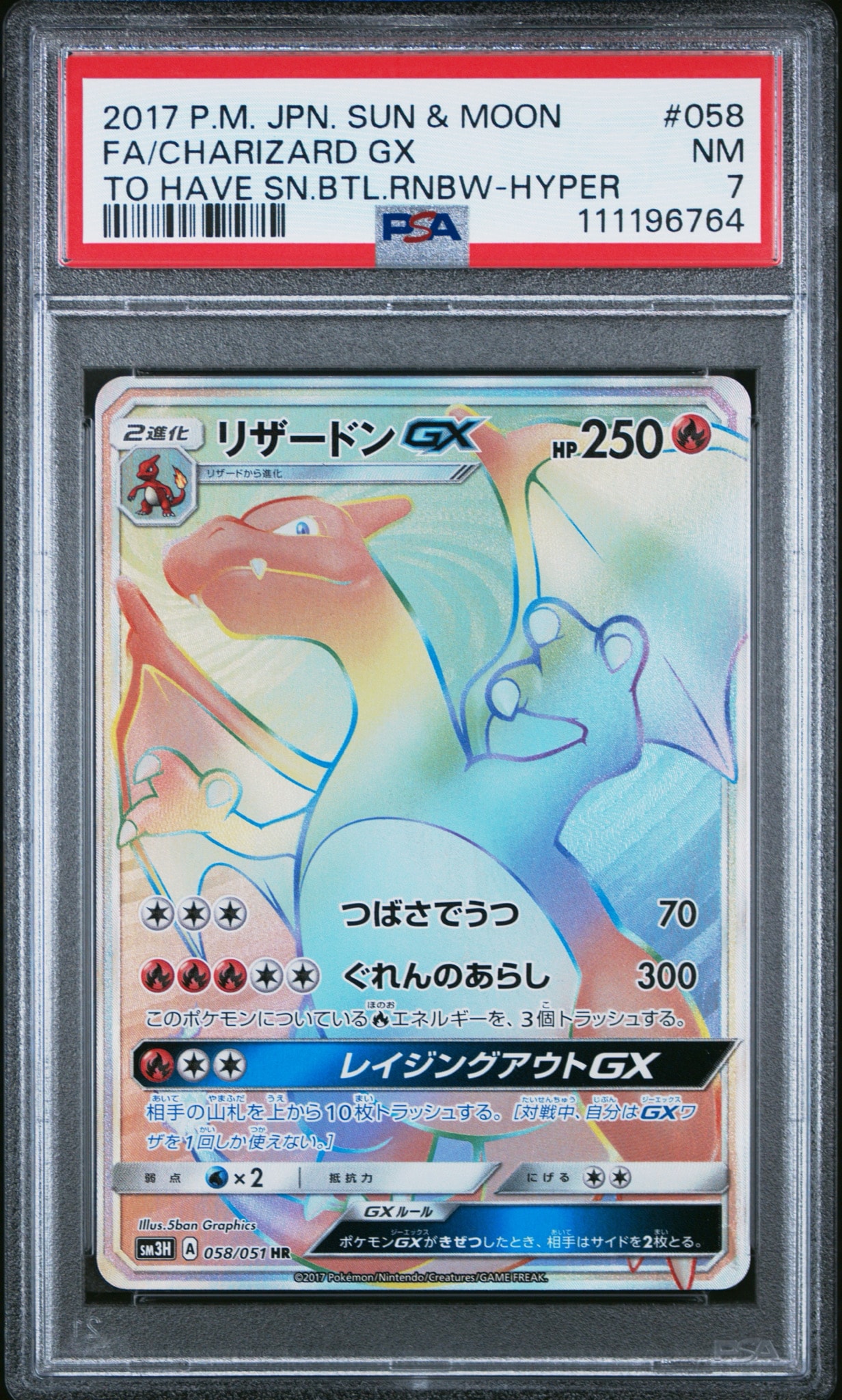 リザードンGX HR[SM3H 058/051](拡張パック「闘う虹を見たか」)通販