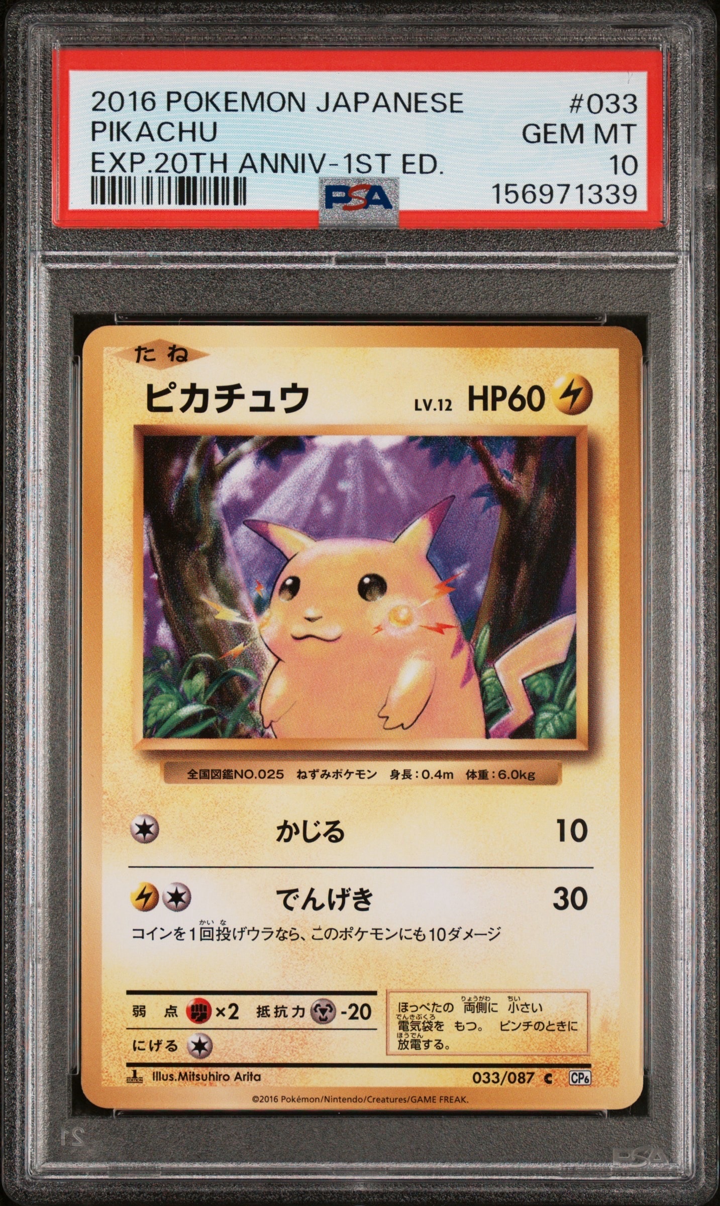 PSA10】ピカチュウ C :1ED [CP6 033/087](コンセプトパック