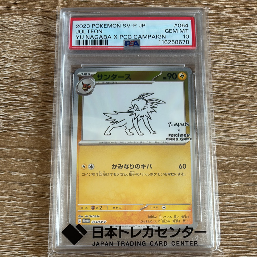 PSA10】サンダース: プロモ [SV-P 064](「YU NAGABA×ポケモンカード