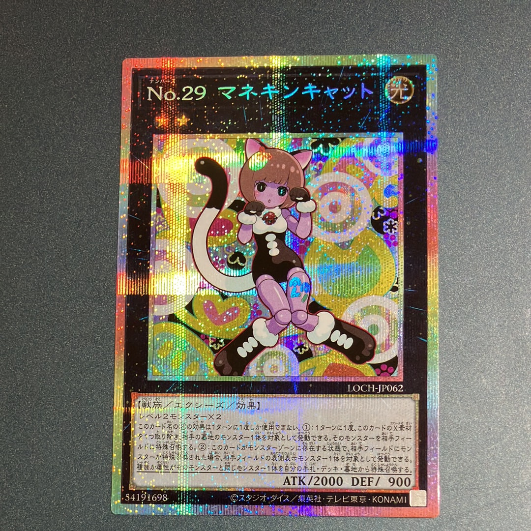 No.29 マネキンキャット PSE [LOCH-JP062](リミットオーバーコレクション ザ ヒーローズ)