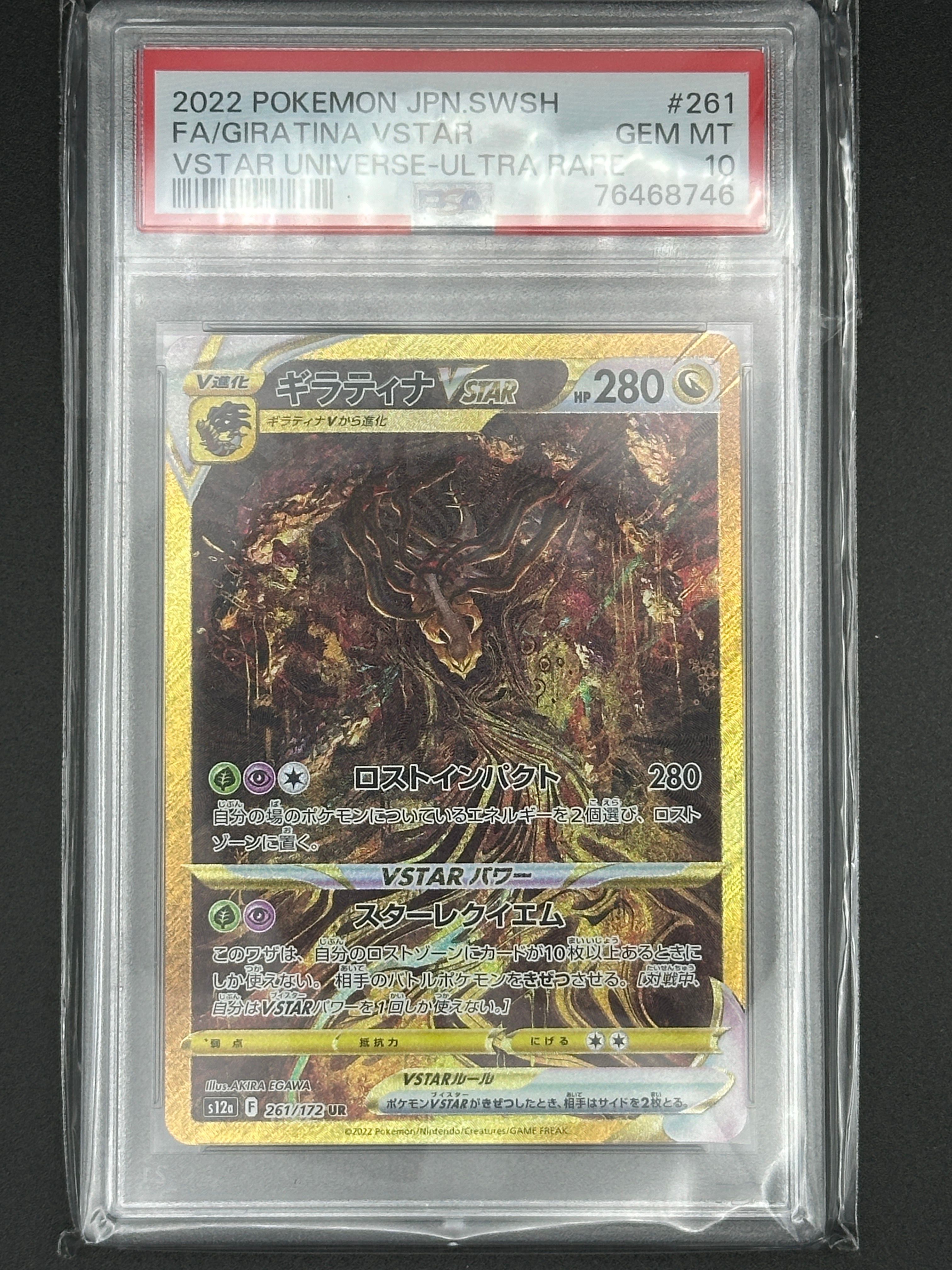 ギラティナVSTAR UR[s12a 261/172](ハイクラスパック「VSTARユニバース」)
