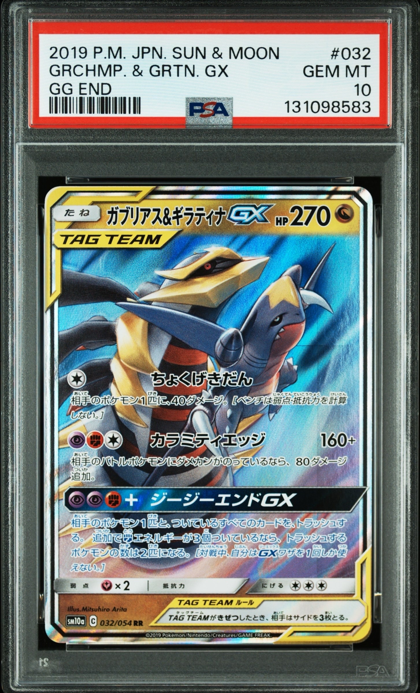ガブリアス&ギラティナGX RR [SM10a 032/054](強化拡張パック「ジージーエンド」)