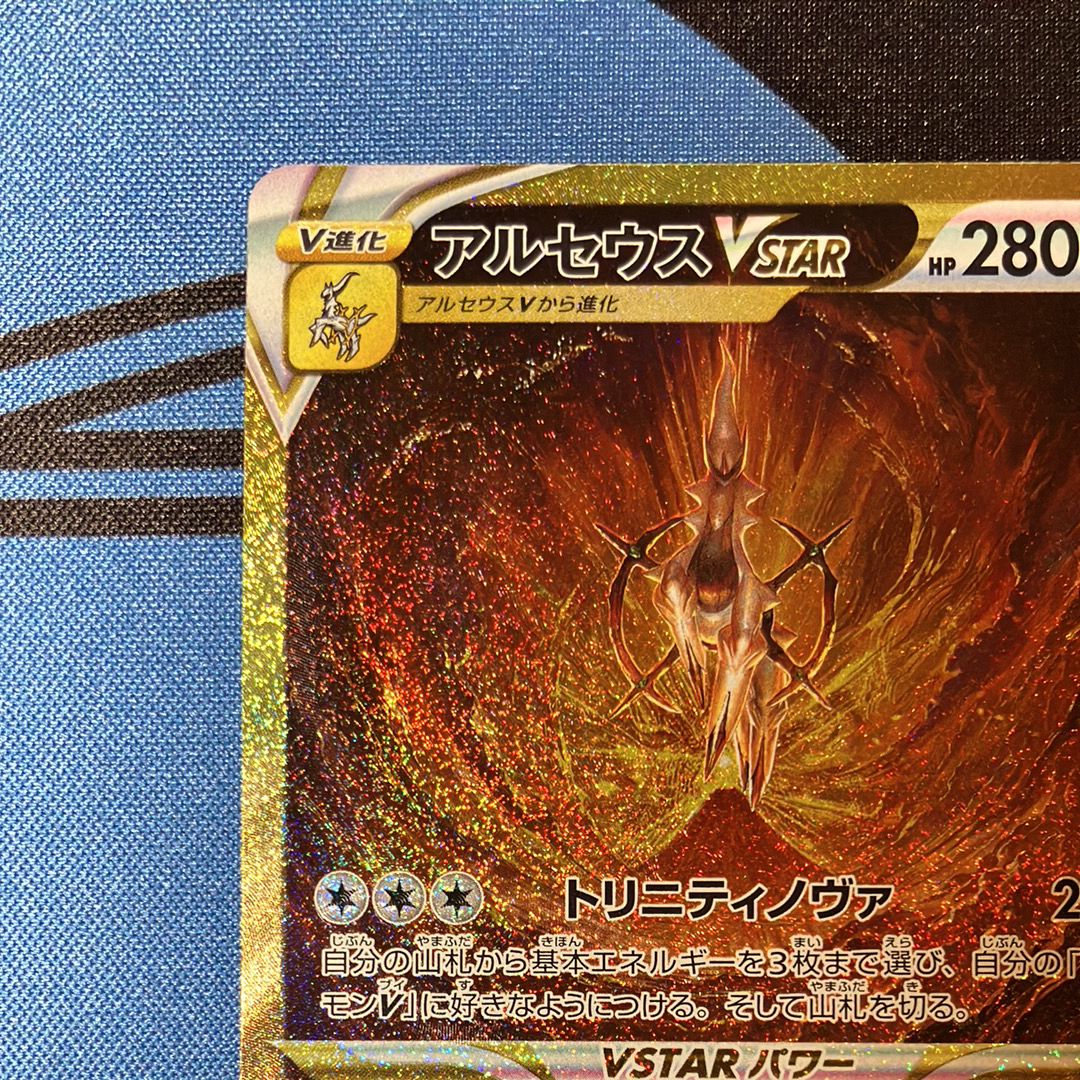 A]Arceus VSTAR UR[s12a 262/172](High Class Pack 
