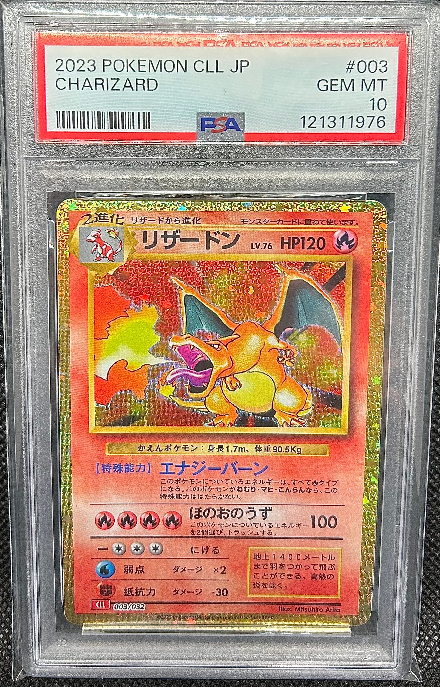 リザードン [CLL 003/032](ポケモンカードゲーム Classic)