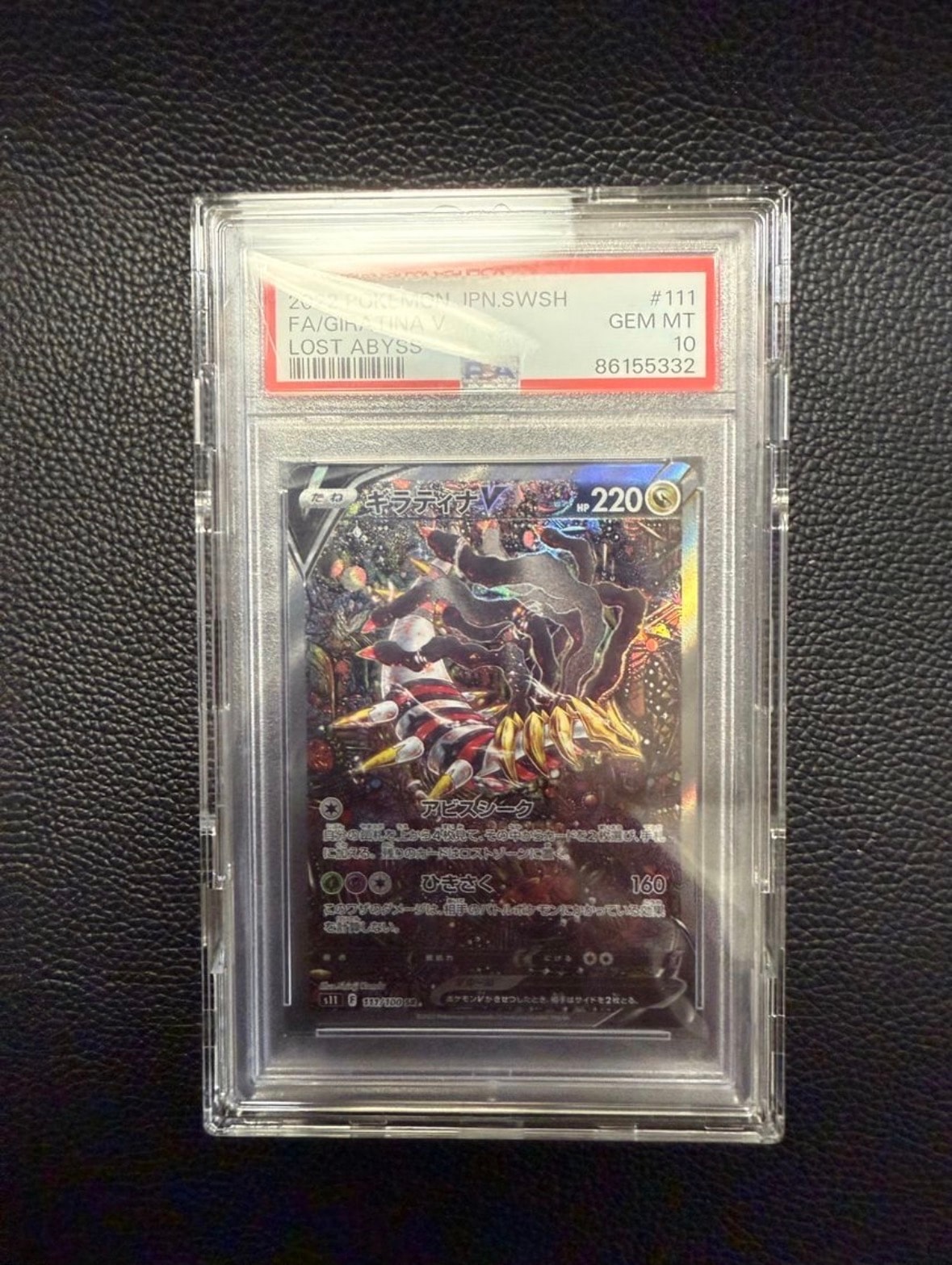 ギラティナV SR: SA[S11 111/100](拡張パック「ロストアビス」)
