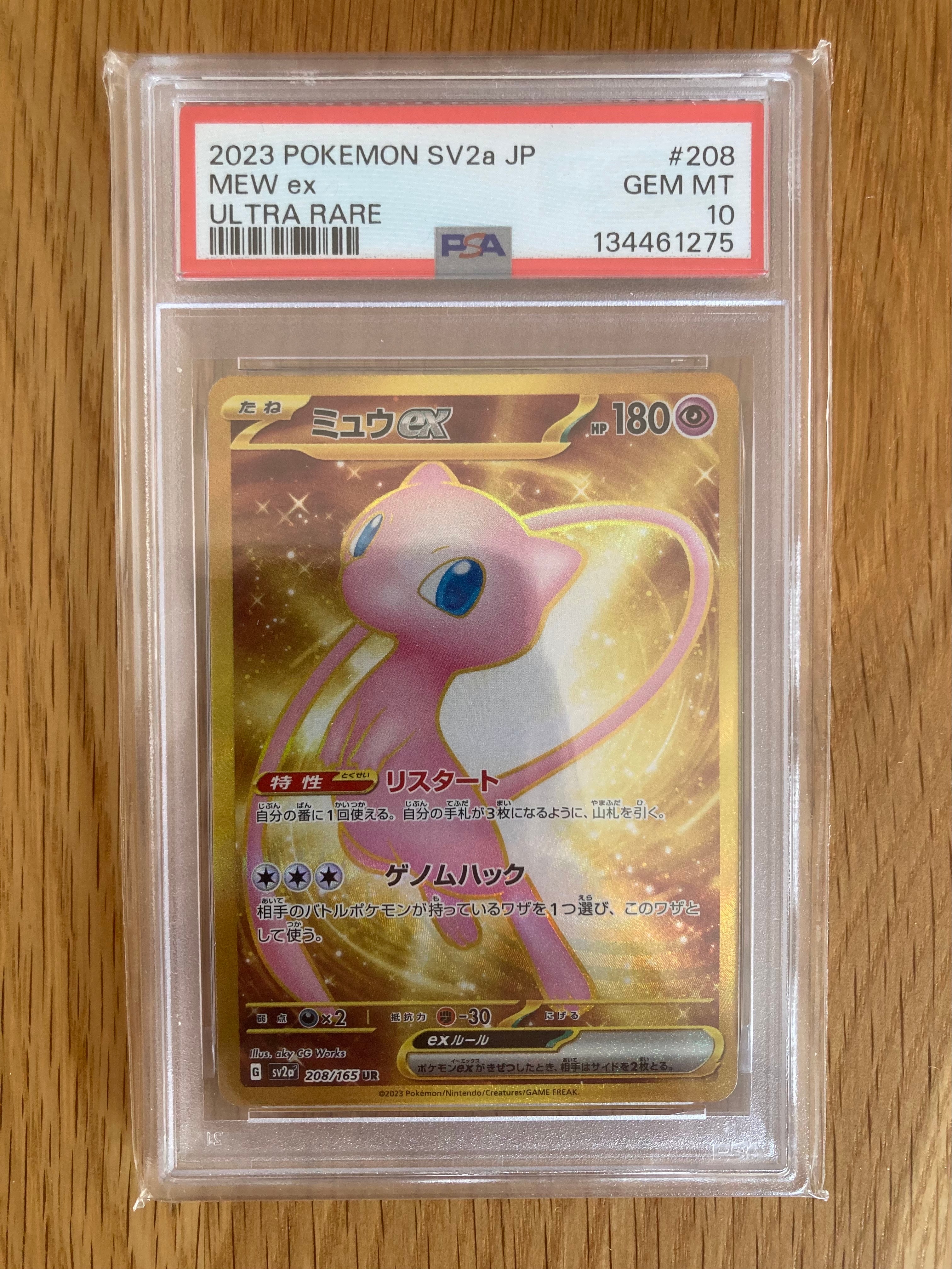 ミュウex UR[SV2a 208/165](強化拡張パック「ポケモンカード151」)