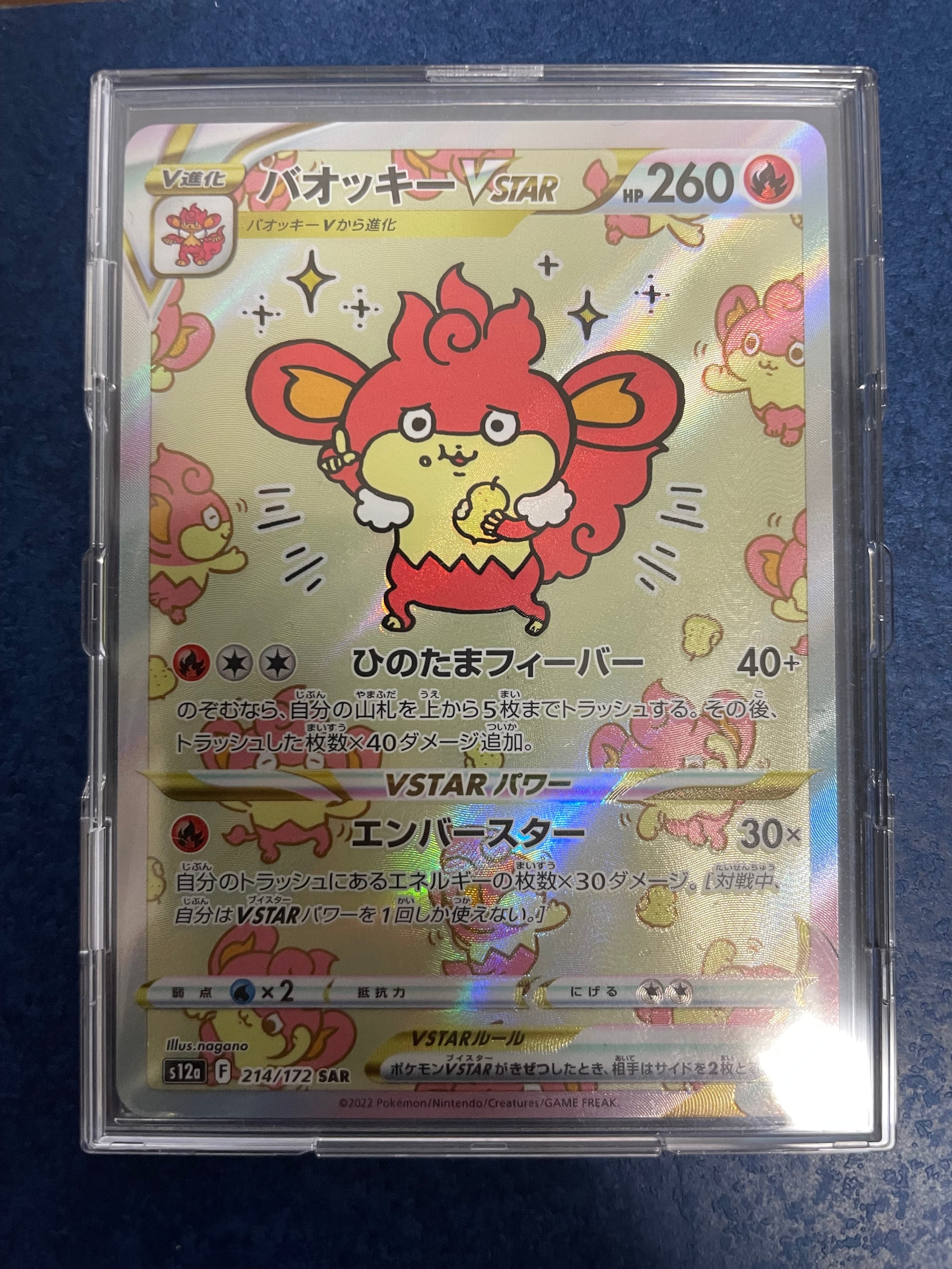 バオッキーVSTAR SAR[s12a 214/172](ハイクラスパック「VSTARユニバース」)