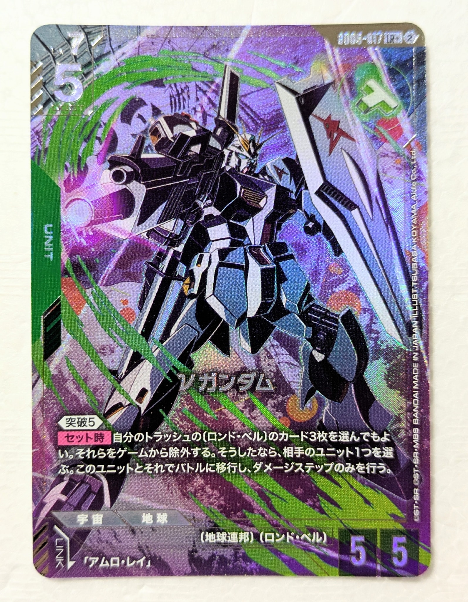 νガンダム LR + [GD05-017](ブースターパック「フリーダム アセンション」)