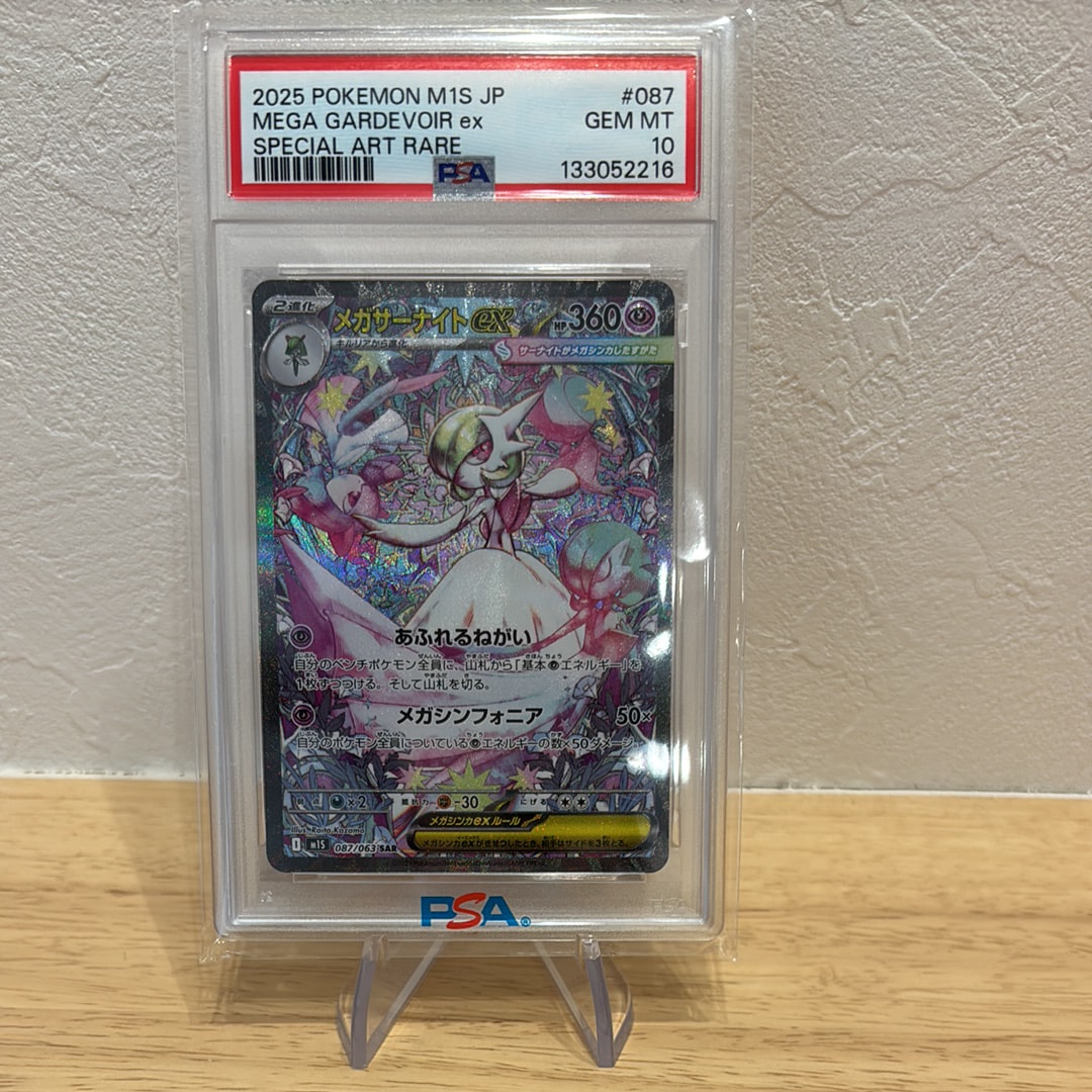 メガサーナイトex SAR [M1S 087/063](拡張パック「メガシンフォニア」)