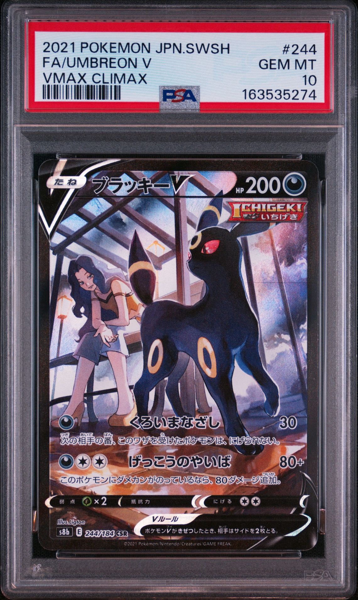 PSA10】ブラッキーV CSR[S8b 244/184](ハイクラスパック「VMAX
