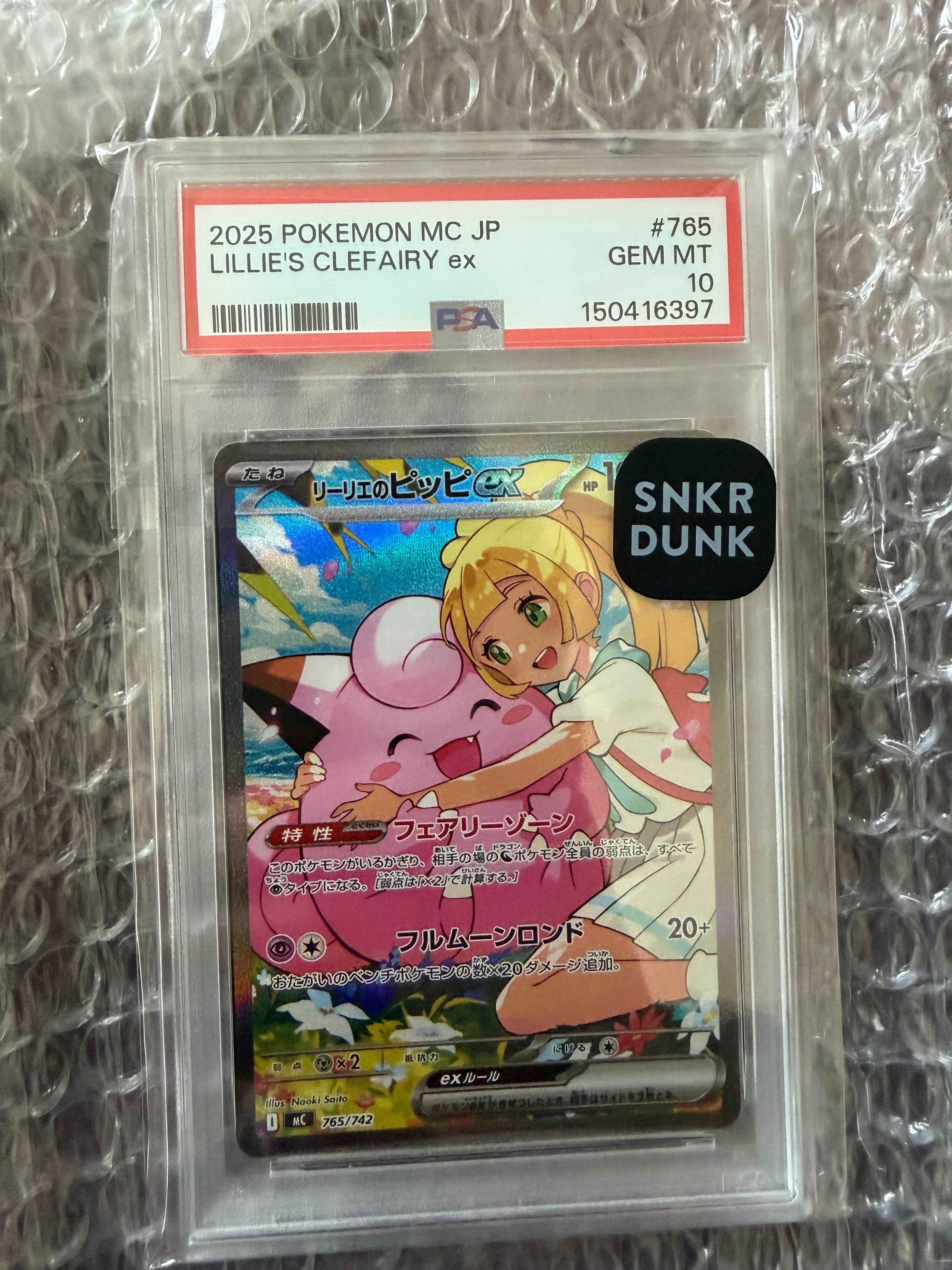 リーリエのピッピex SAR仕様 [MC 765/742](スタートデッキ100「バトルコレクション」)