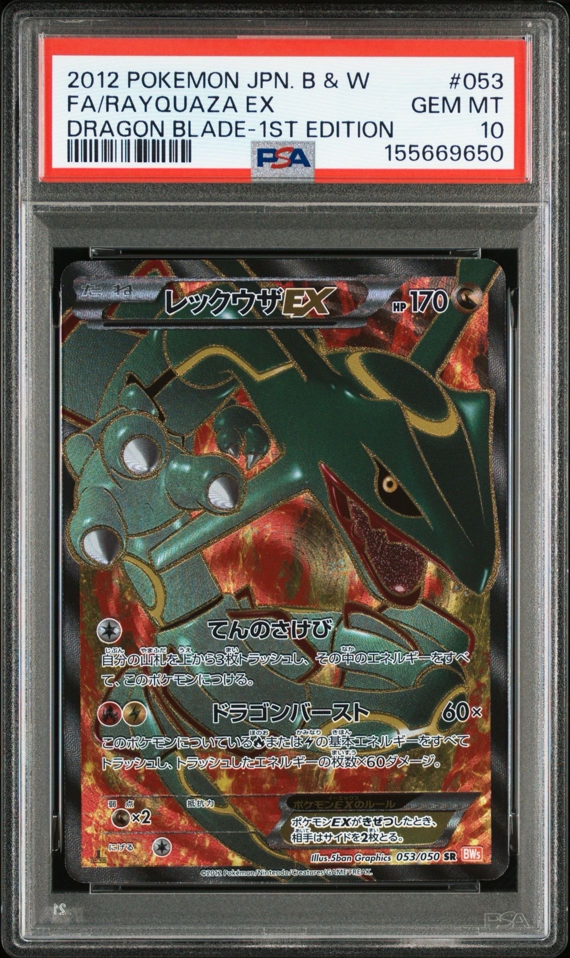 【超希少】レックウザ EX BW5 053/050 1ED リューノブレード 格安 レックウザEX SR BW5 リューノブレード 053/050 - メルカリ