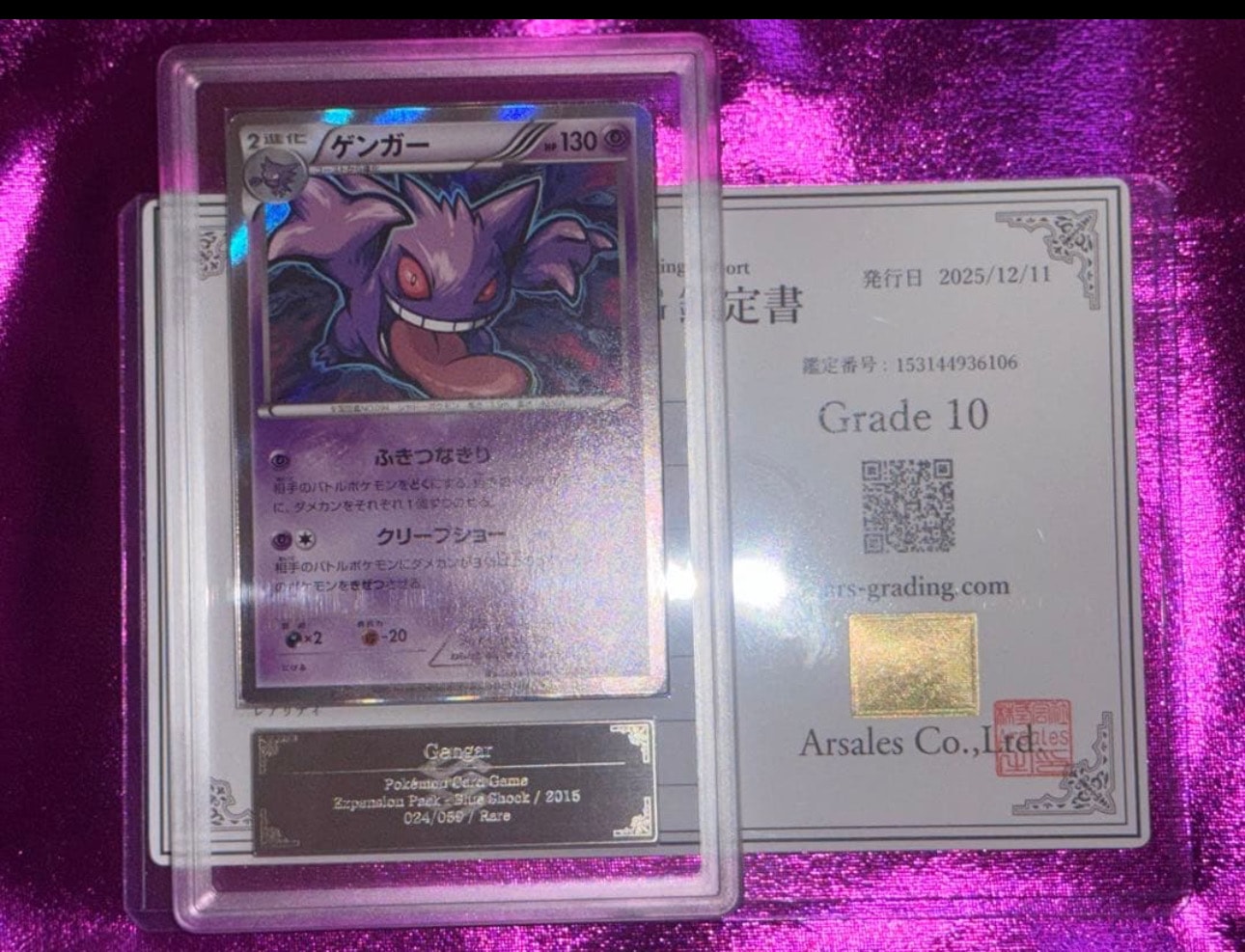 ゲンガー R [XY8 024/059](拡張パック「青い衝撃」)の新品/中古フリマ