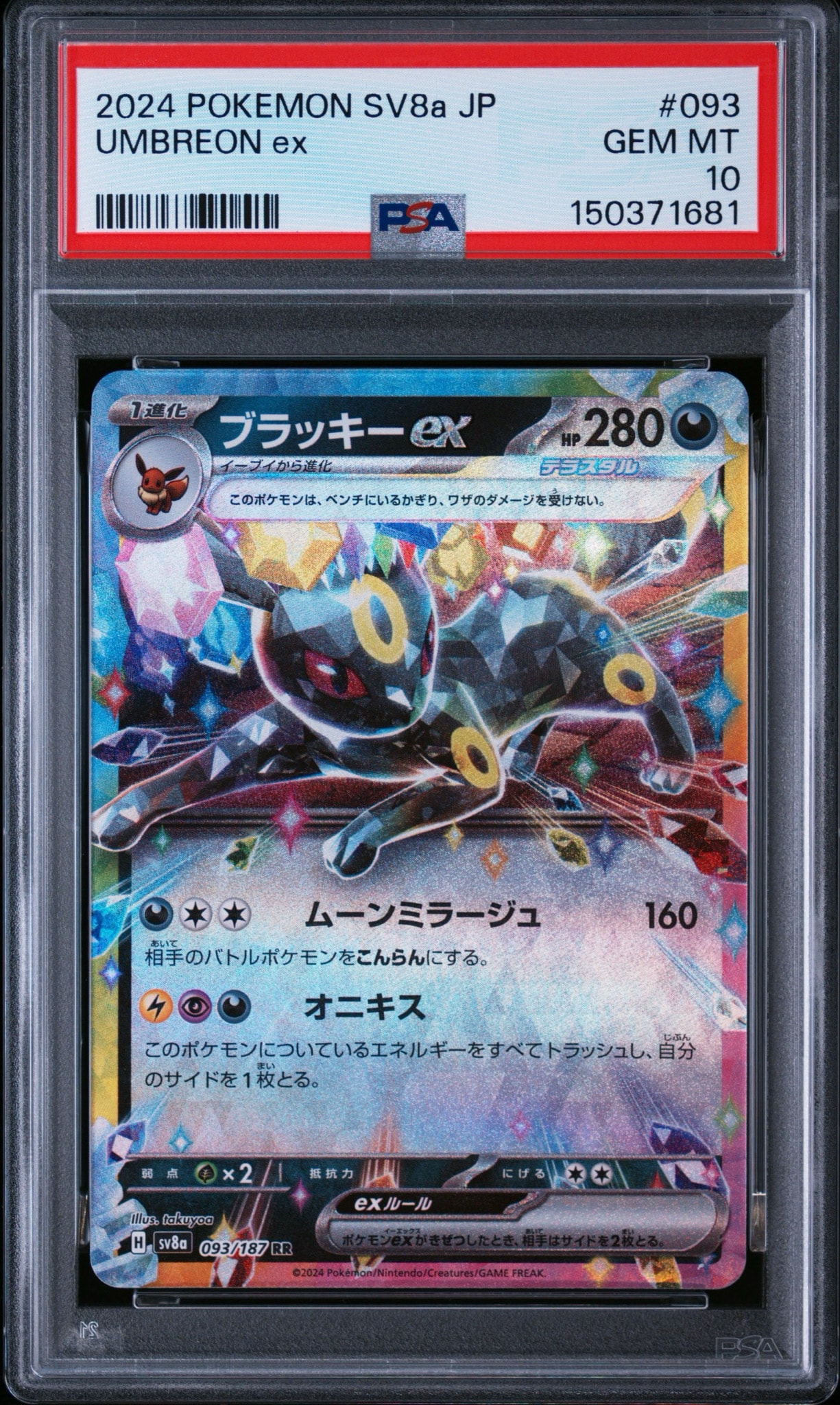 Umbreon ex RR [SV8a 093/187](High Class Pack "Terastal Festival ex")