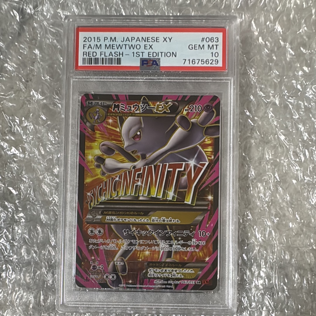 PSA10】MミュウツーEX 赤い閃光 SR :1ED [XY8-R 063/059](拡張パック