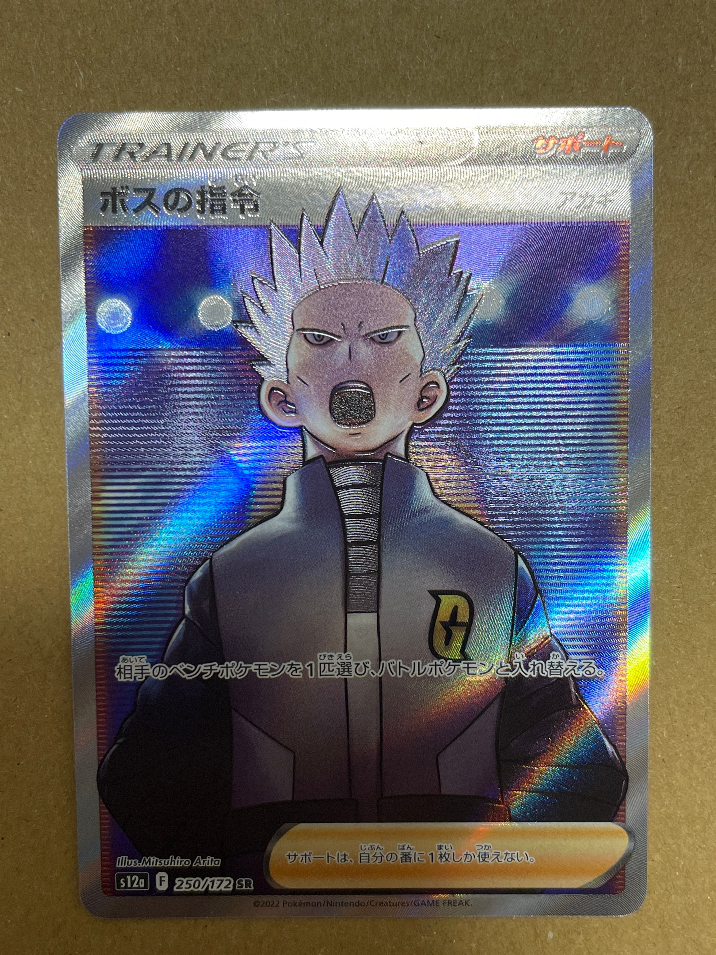 ボスの指令(アカギ)SR[s12a 250/172](ハイクラスパック「VSTARユニバース」)
