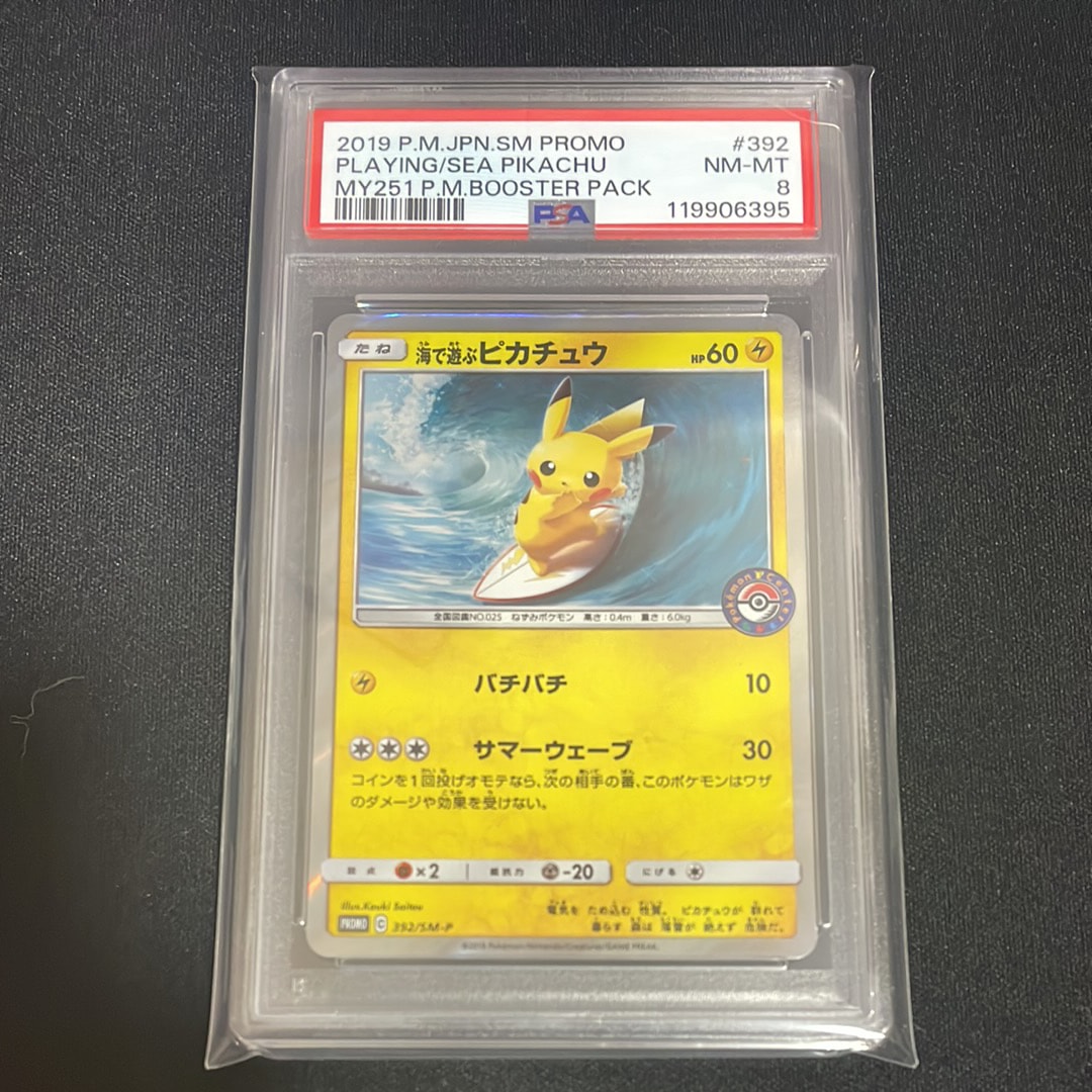 海で遊ぶピカチュウ: プロモ [SM-P 392](プロモーションカード「SM-P」)