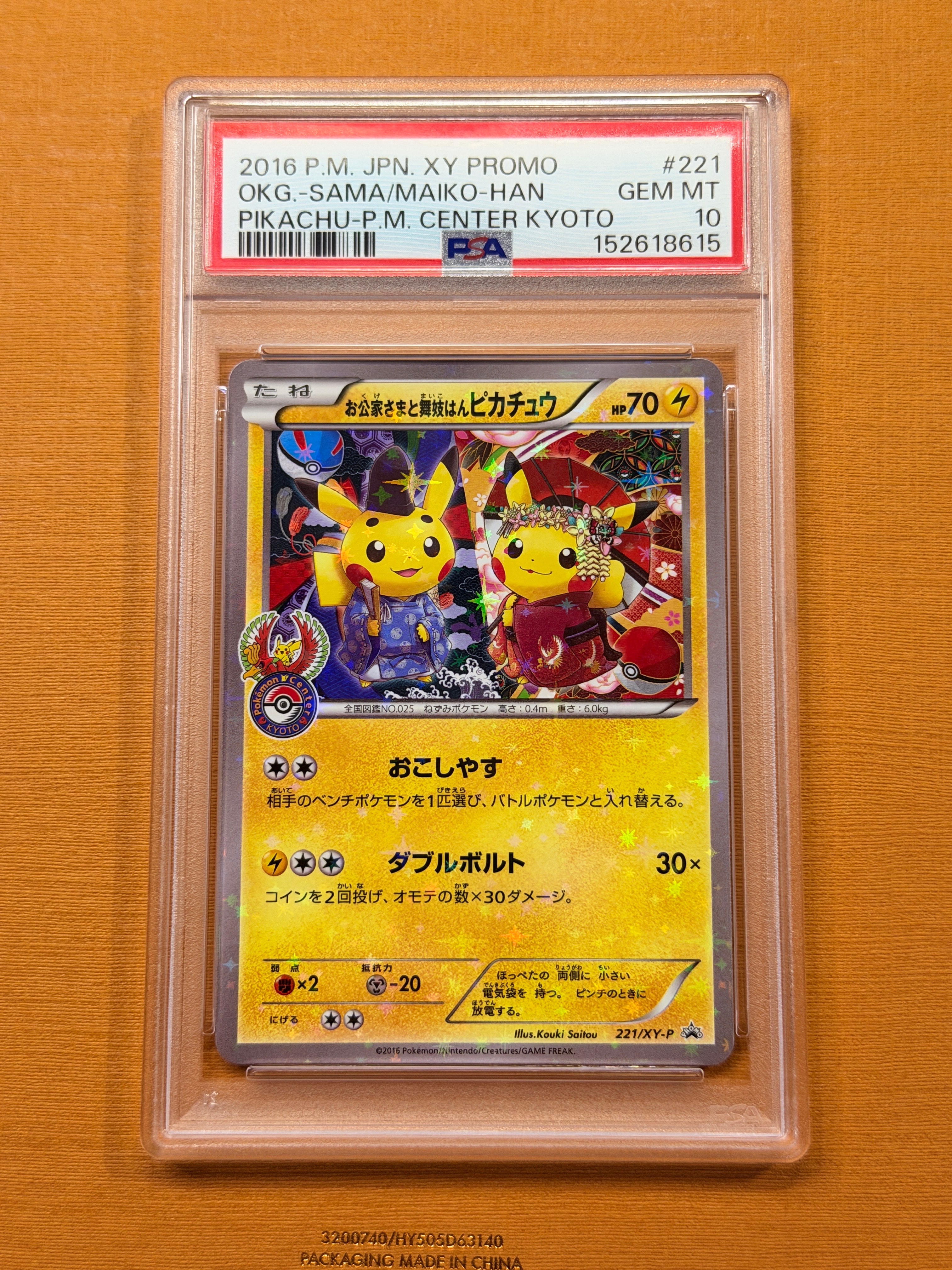 PSA9】お公家さまと舞妓はんピカチュウ: プロモ[XY-P 221/XY-P