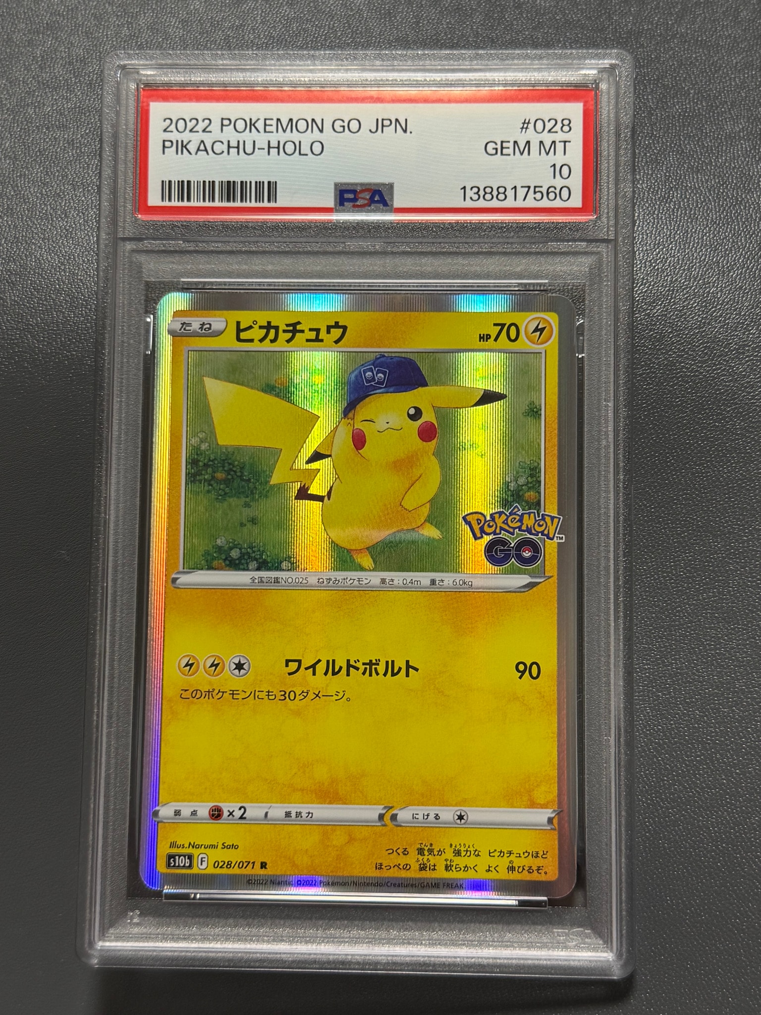 ピカチュウ R[s10b 028/071](強化拡張パック「Pokemon GO」)通販・買取
