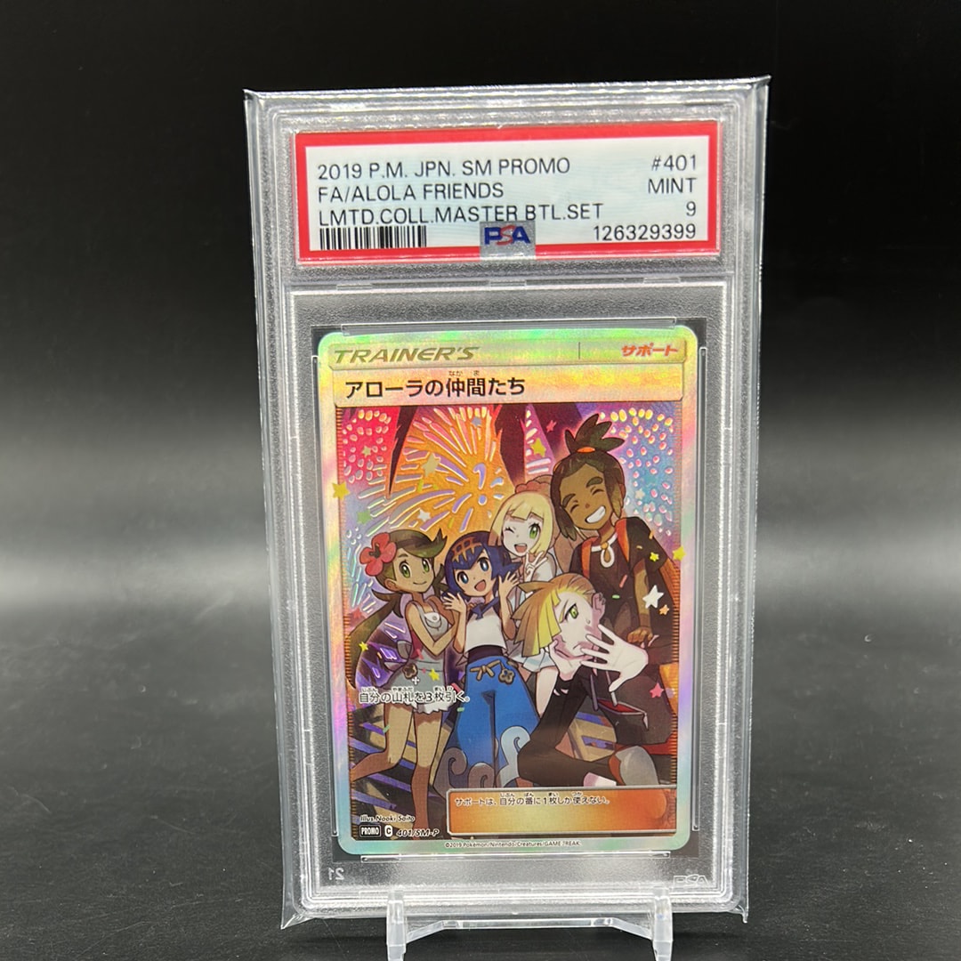 アローラの仲間たち: プロモ[SM-P 401](プロモーションカード「SM-P」)