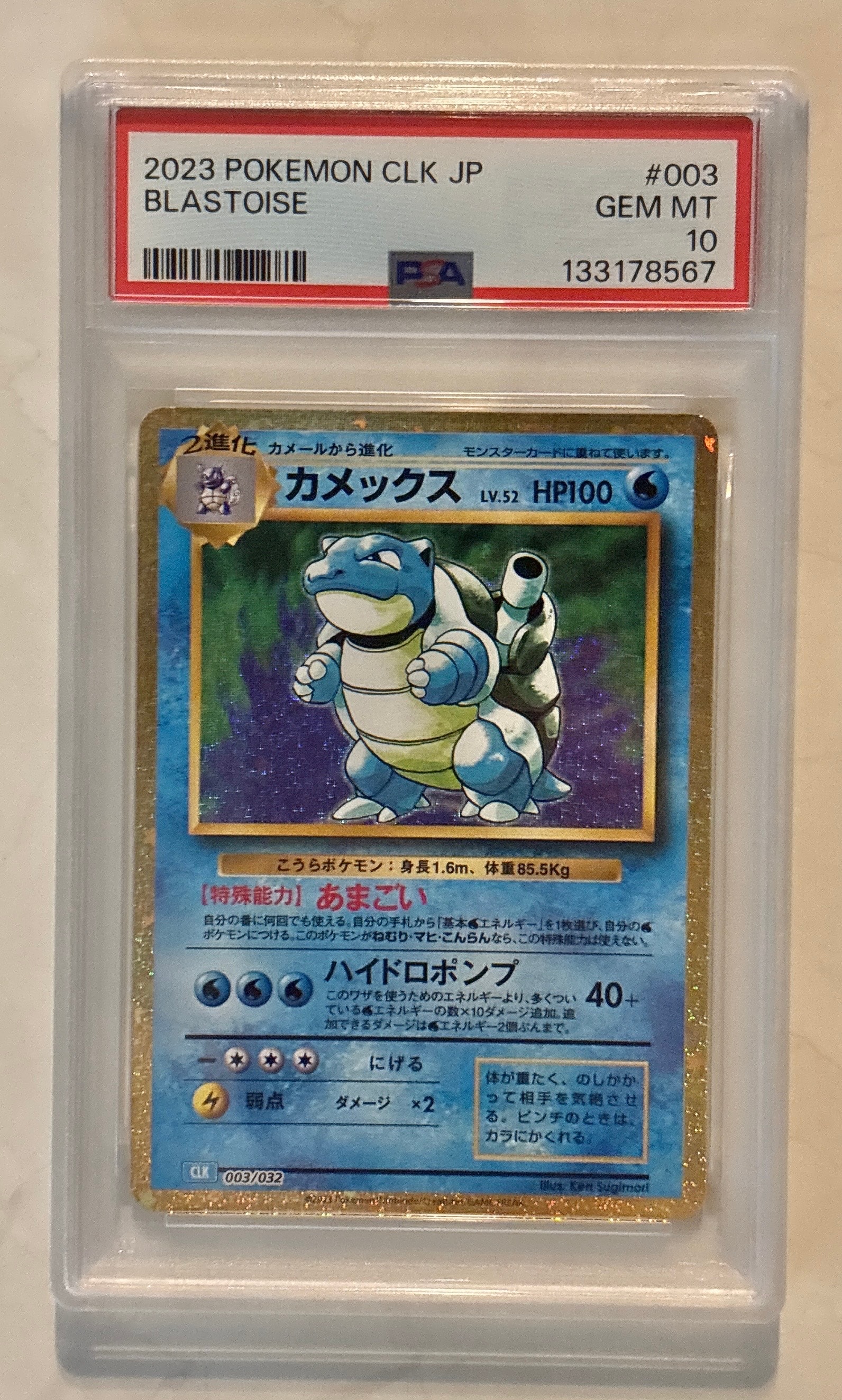PSA10】カメックス [CLK 003/032](ポケモンカードゲーム Classic) 1枚