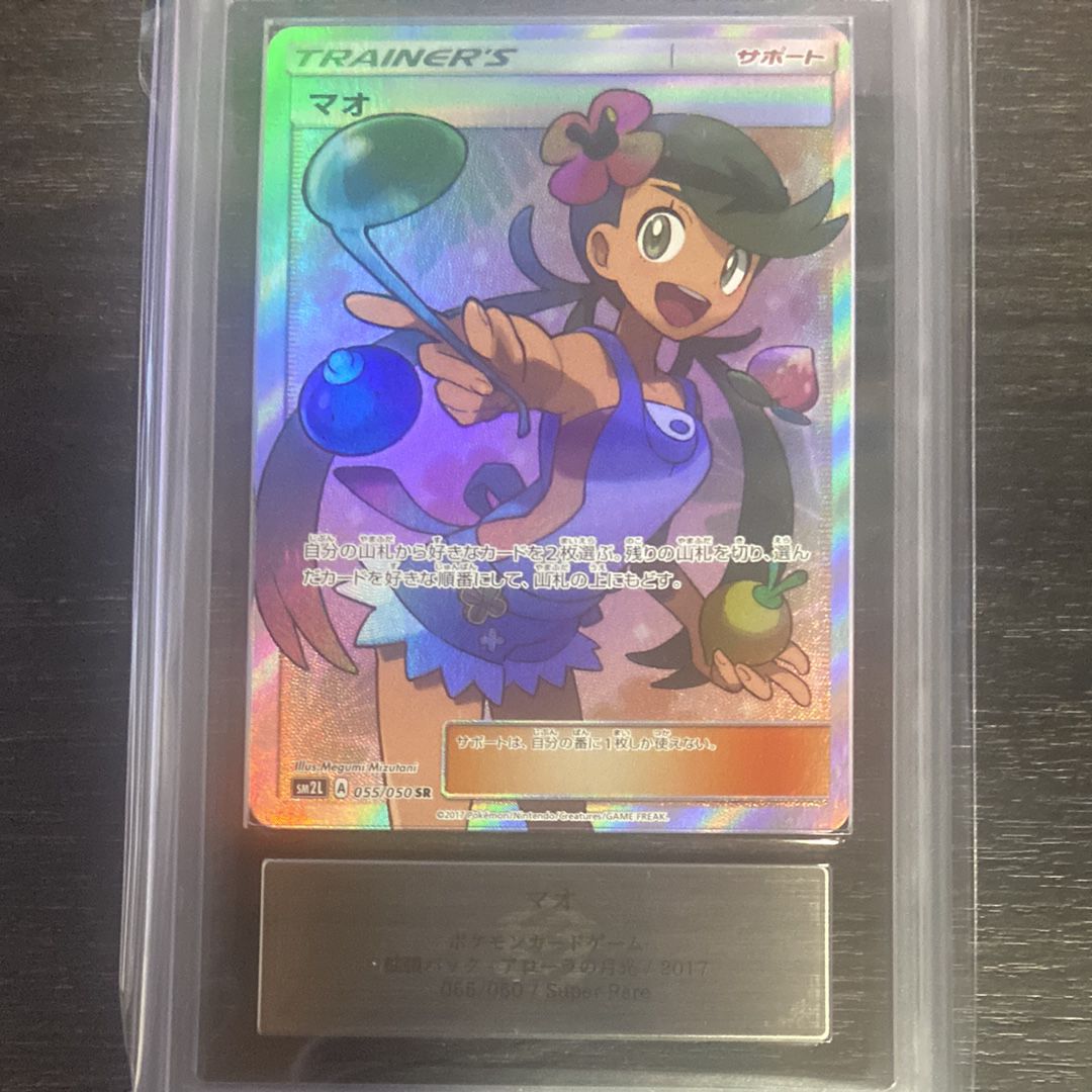 ARS10】マオ SR[SM2L 055/050](拡張パック「アローラの月光」) 1