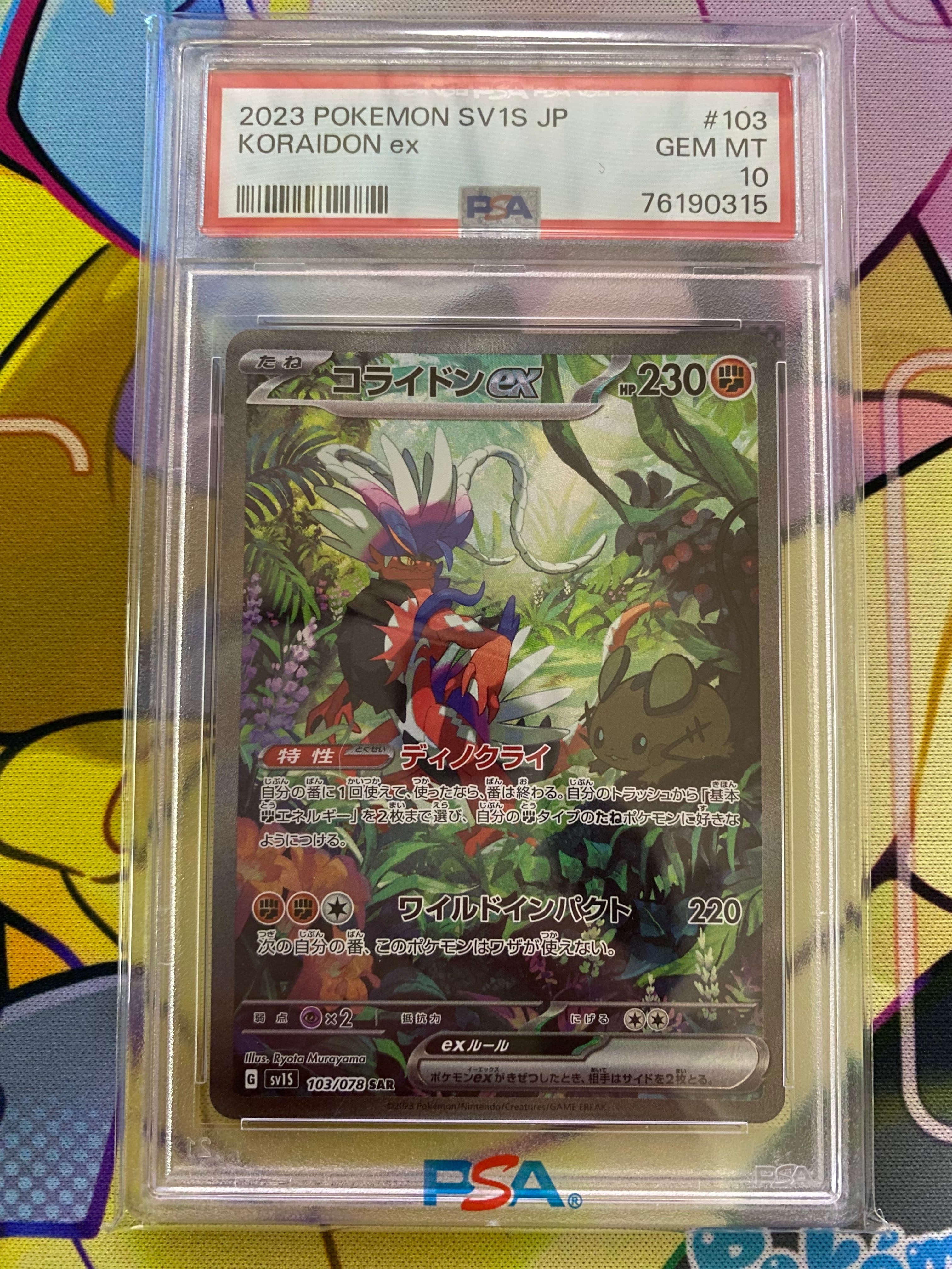 コライドンex SAR[SV1S 103/078](スカーレット&バイオレット 拡張パック「スカーレットex」)