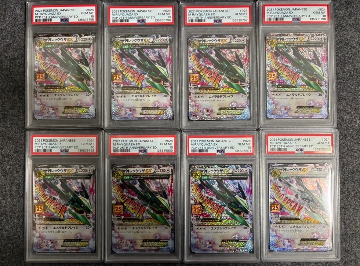 MレックウザEX: プロモ[S8a-P 024/025](プロモカードパック 25th ANNIVERSARY edition)