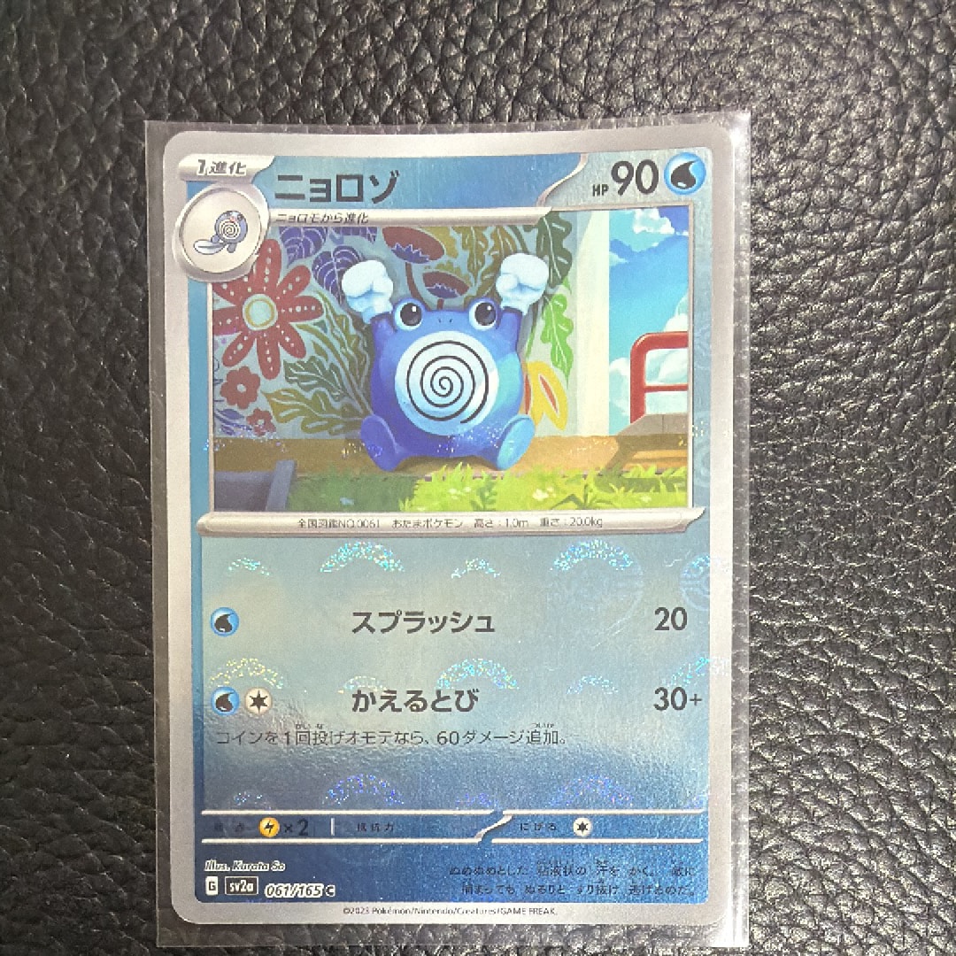 ニョロゾ C: モンスターボールミラー[SV2a 061/165](強化拡張パック「ポケモンカード151」)