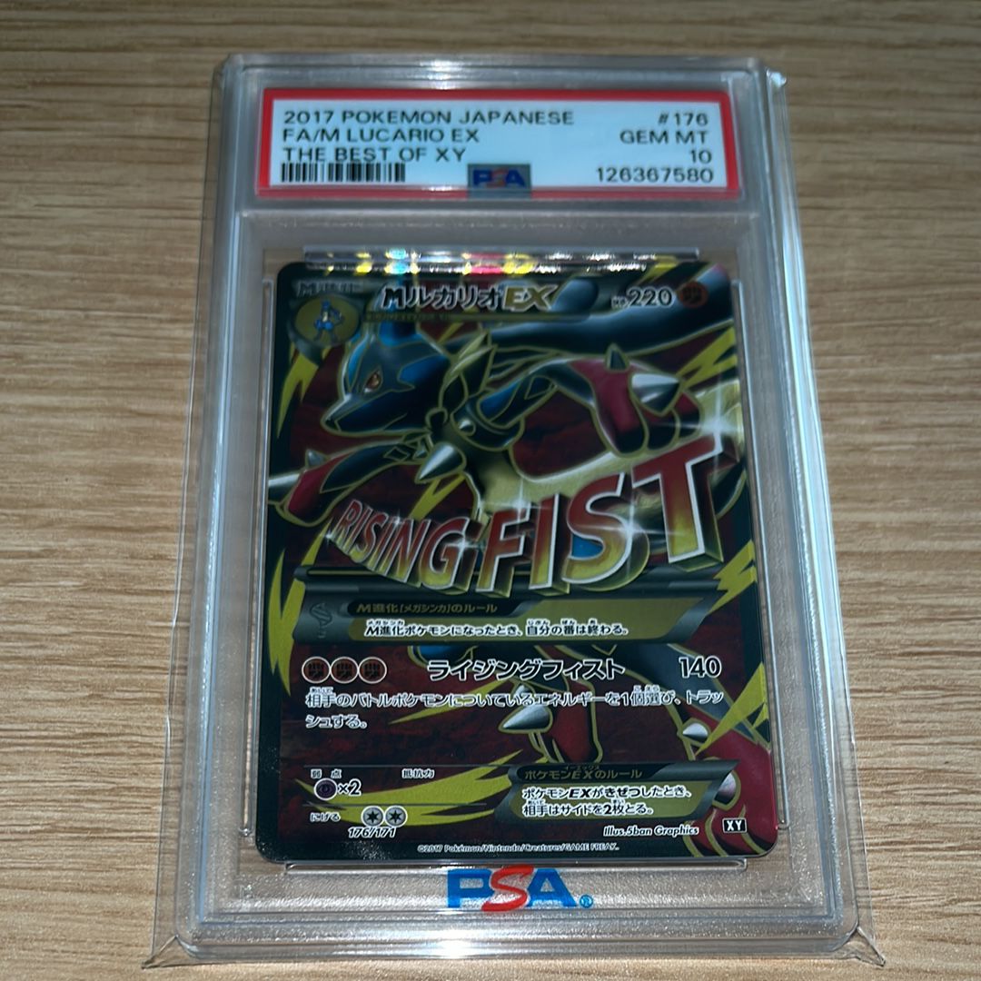 MルカリオEX[XY-BEST 176/171](ハイクラスパック「THE BEST OF XY」)