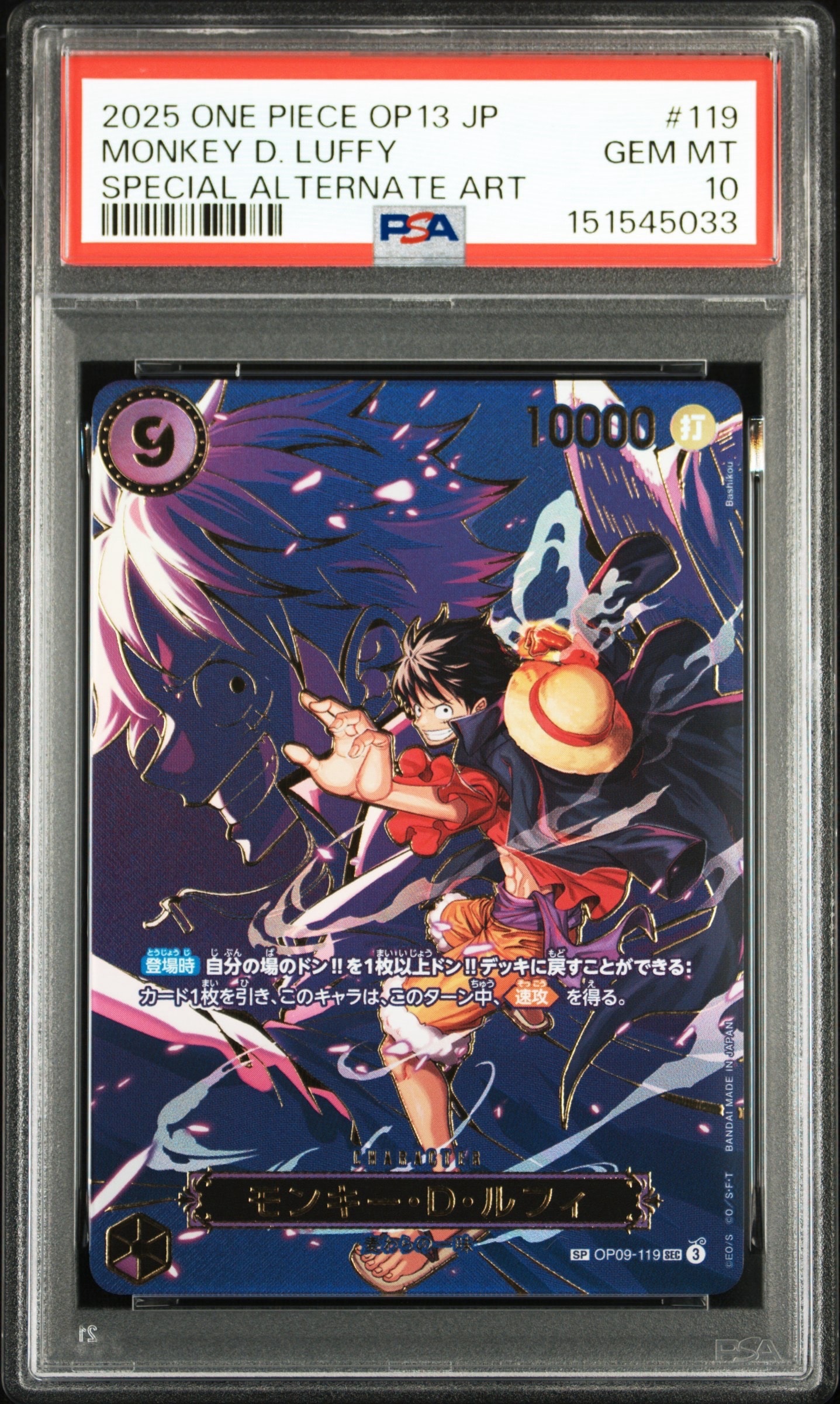 モンキー・D・ルフィ SEC-SPC [OP09-119](ブースターパック「受け継がれる意志」)