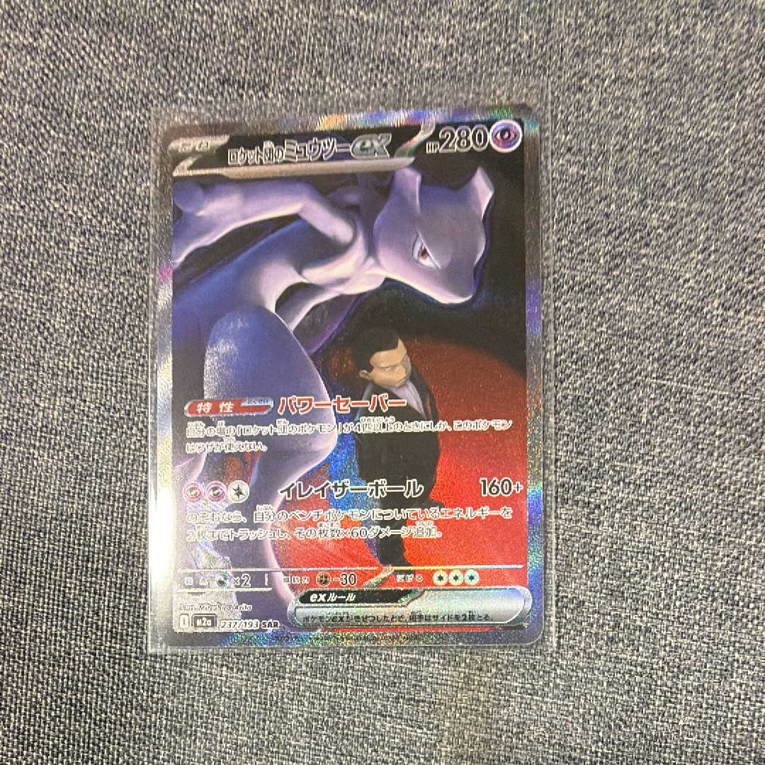 ロケット団のミュウツーex SAR [M2a 237/193](ハイクラスパック「MEGAドリームex」)