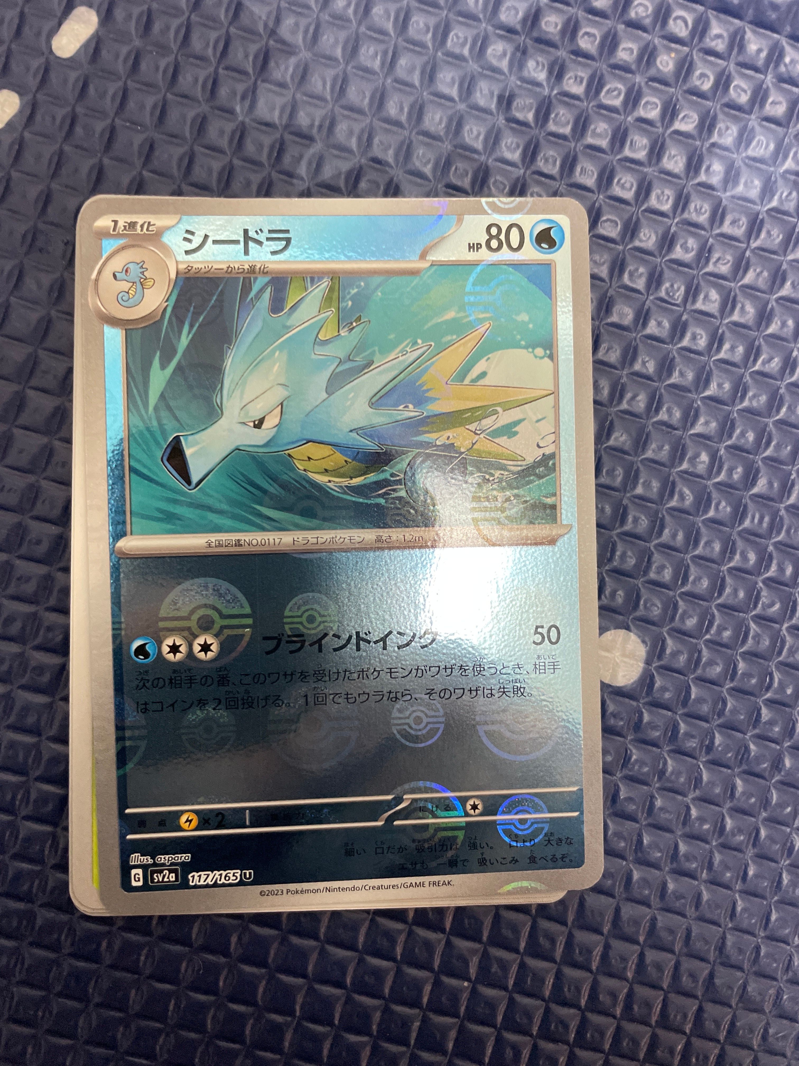 シードラ U: モンスターボールミラー[SV2a 117/165](強化拡張パック「ポケモンカード151」)