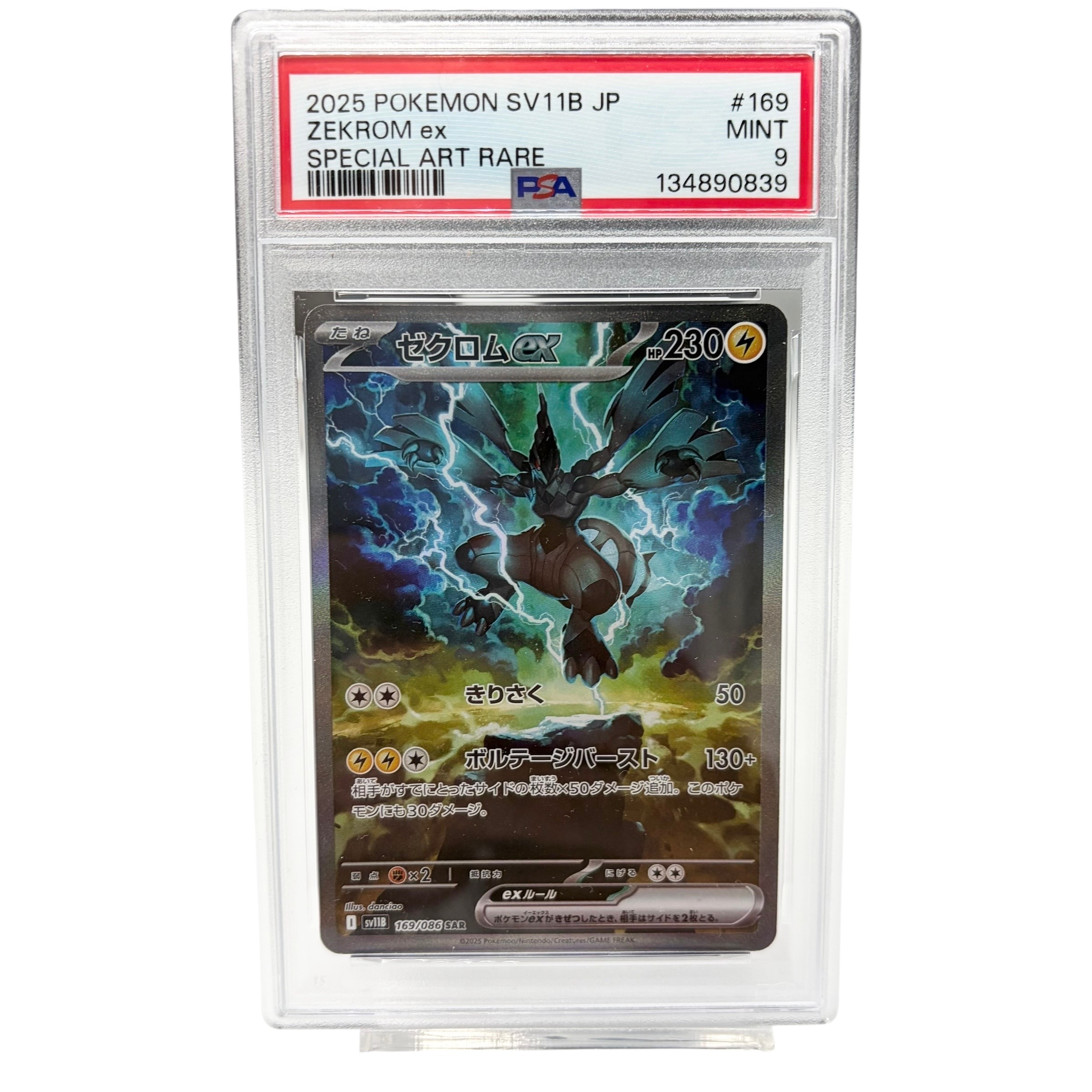 PSA9】ゼクロムex SAR [SV11B 169/086](拡張パック「ブラックボルト