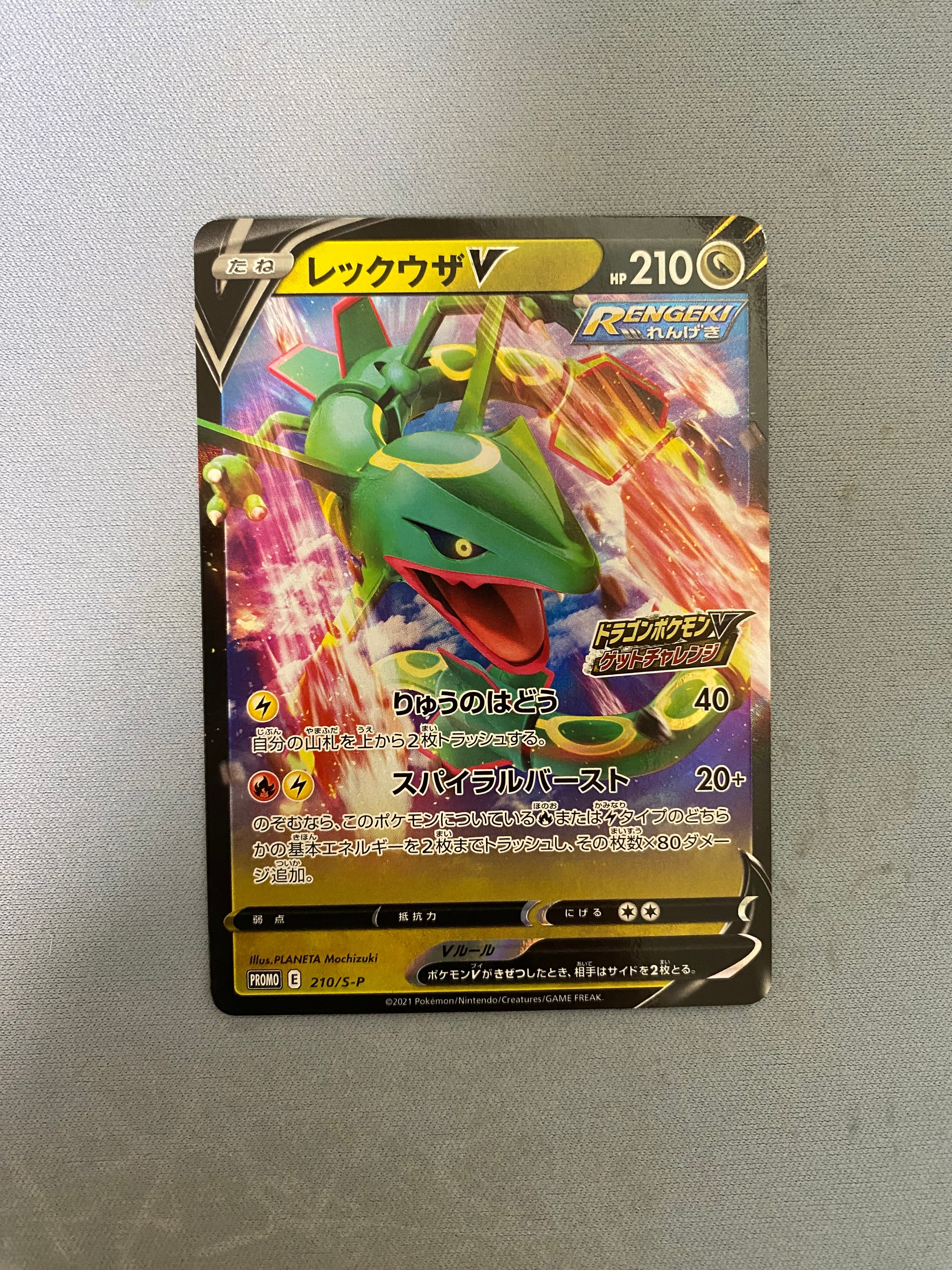PSA10】レックウザV: プロモ P [S-P 210](プロモーションカード「S-P