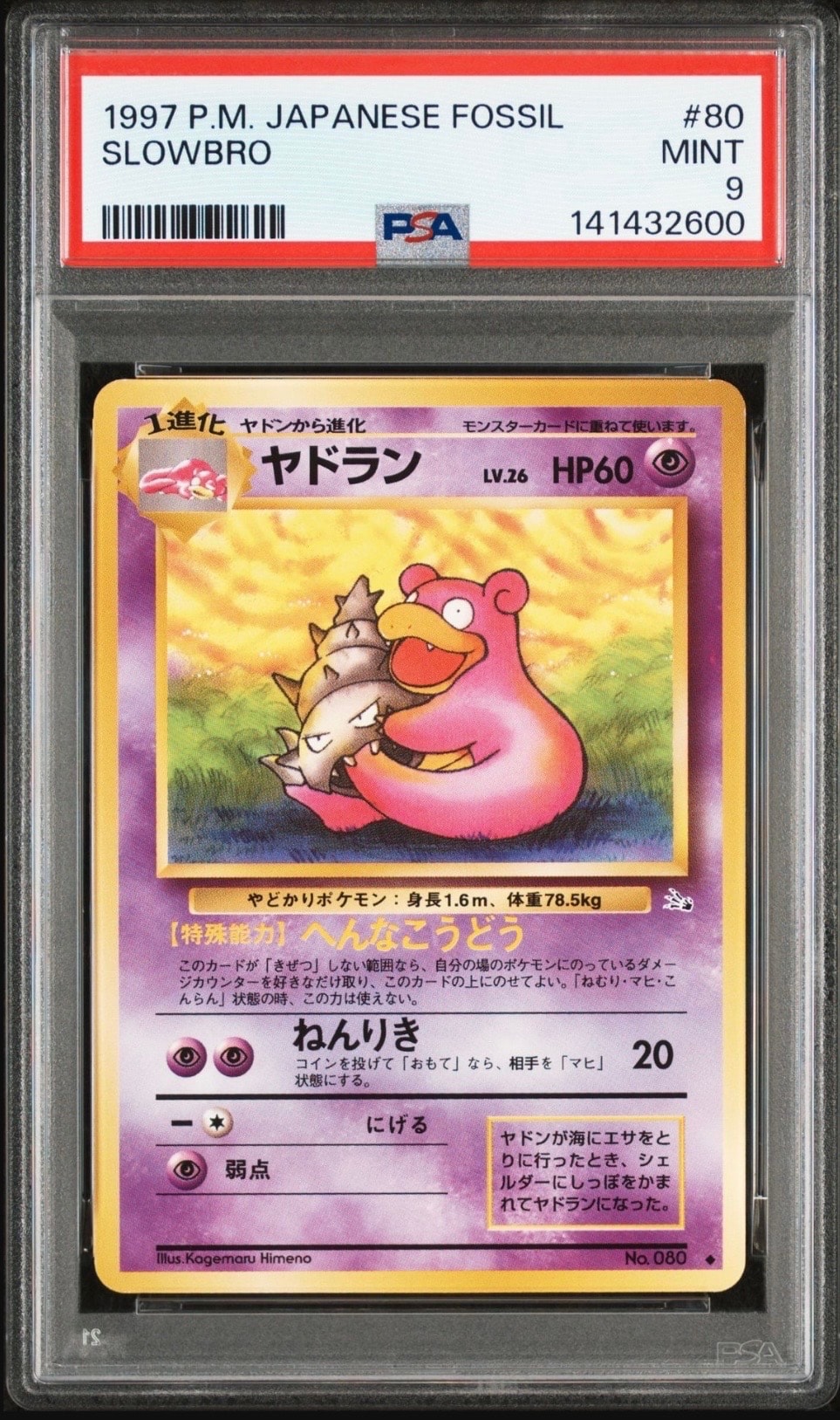 ヤドラン ◆ : 旧裏 [PMCG3 No.080](拡張パック「化石の秘密」)