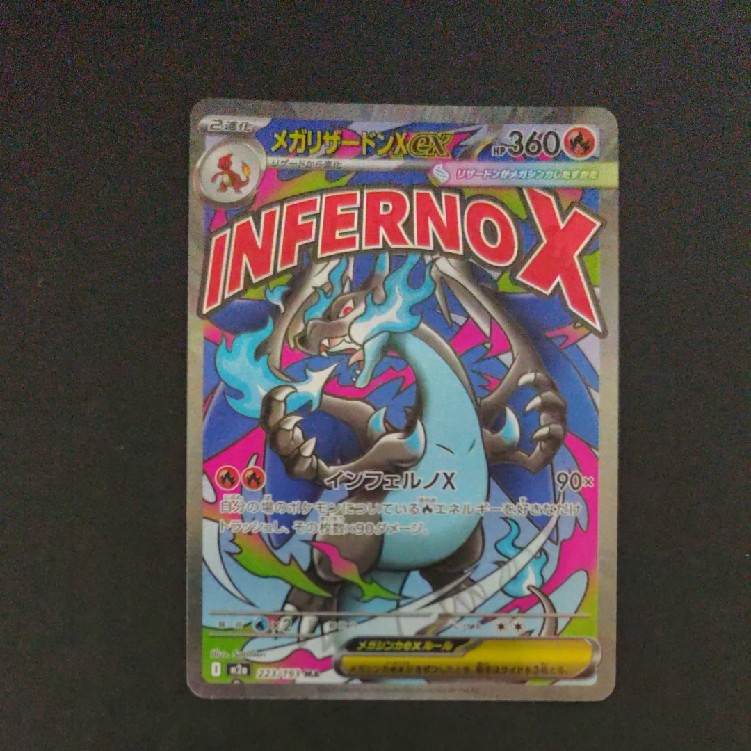 メガリザードンXex MA [M2a 223/193](ハイクラスパック「MEGAドリームex」)