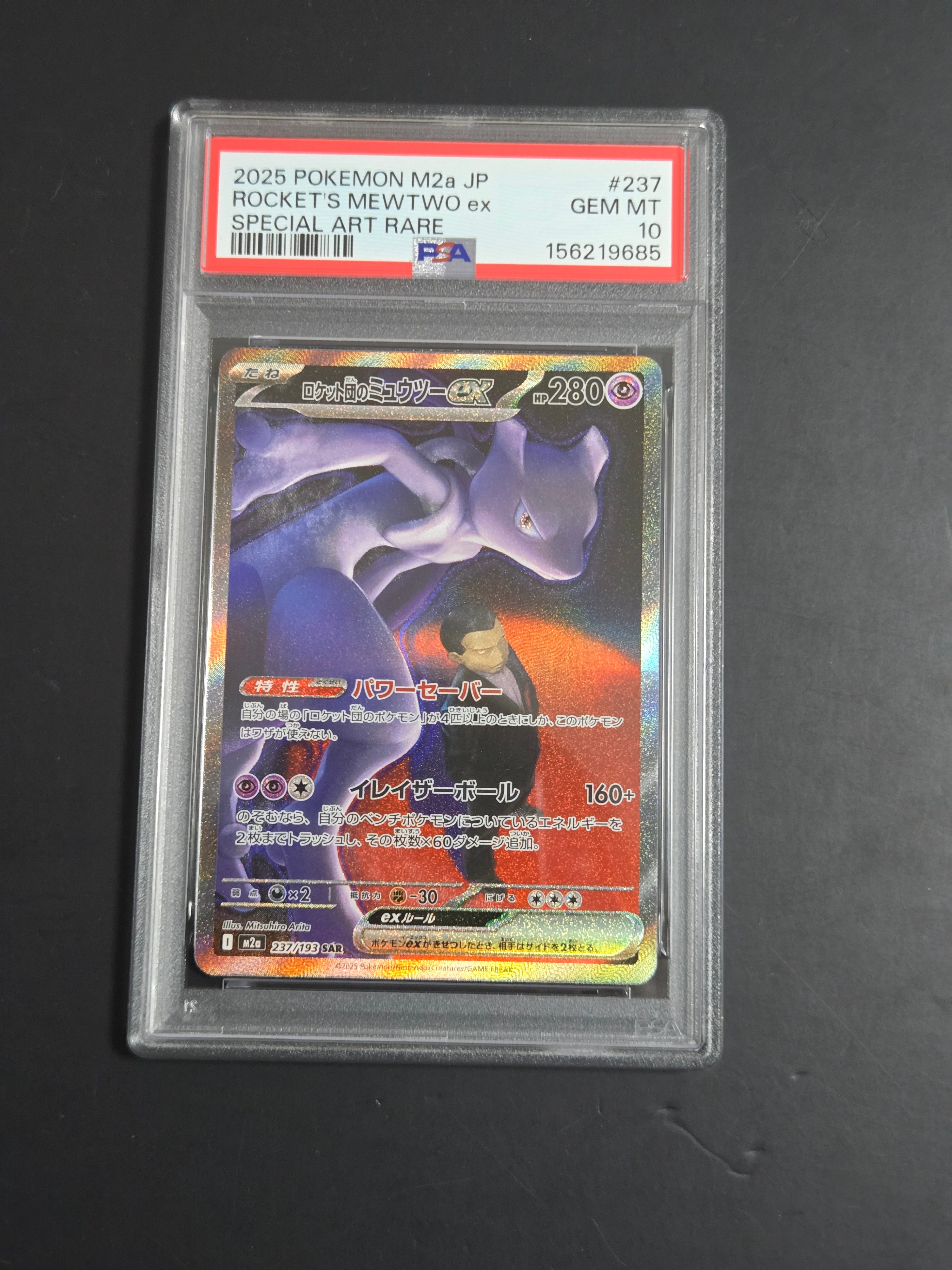 ロケット団のミュウツーex SAR [M2a 237/193](ハイクラスパック「MEGAドリームex」)
