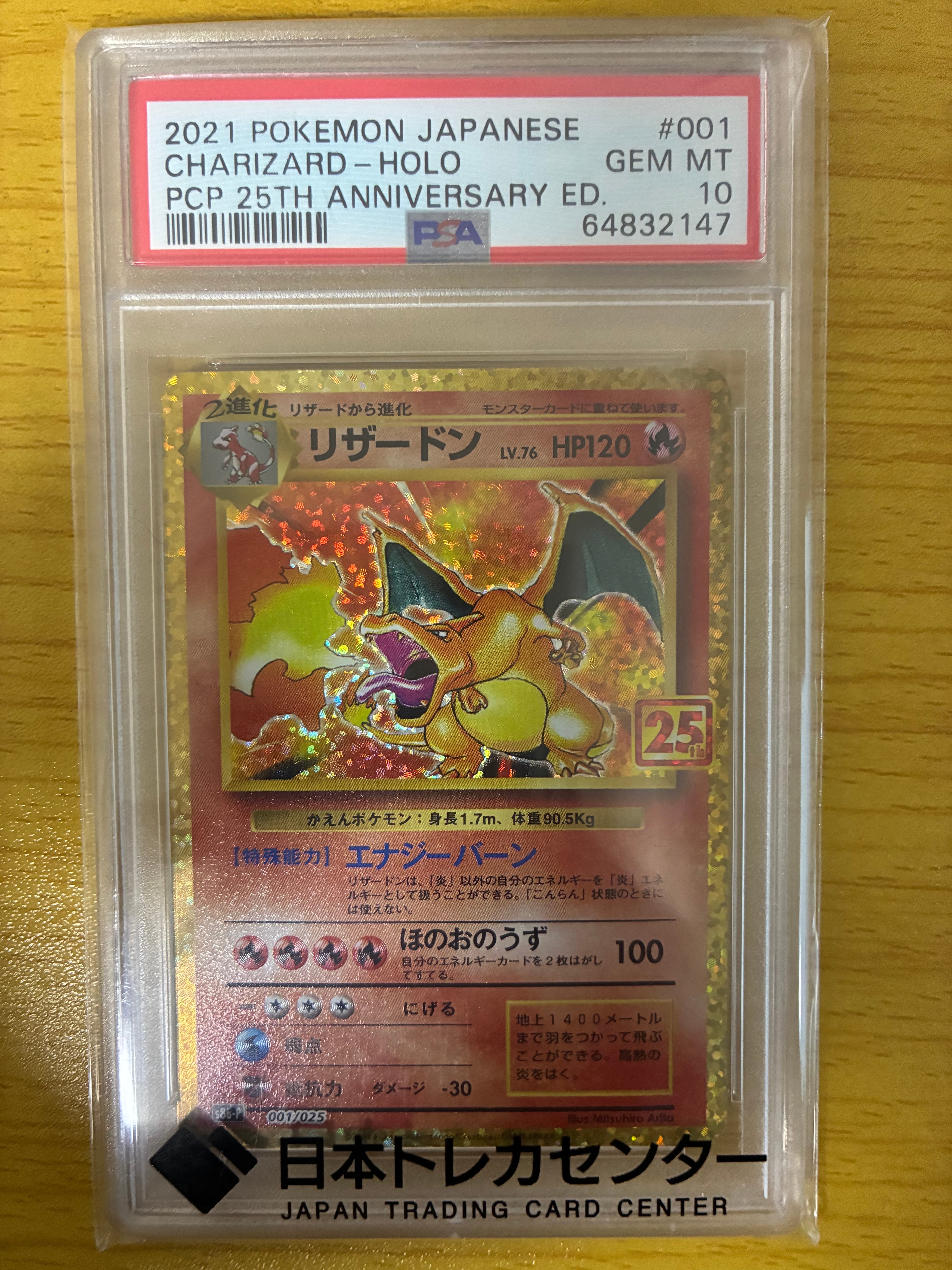 リザードン: プロモ[S8a-P 001/025](プロモカードパック 25th ANNIVERSARY edition)