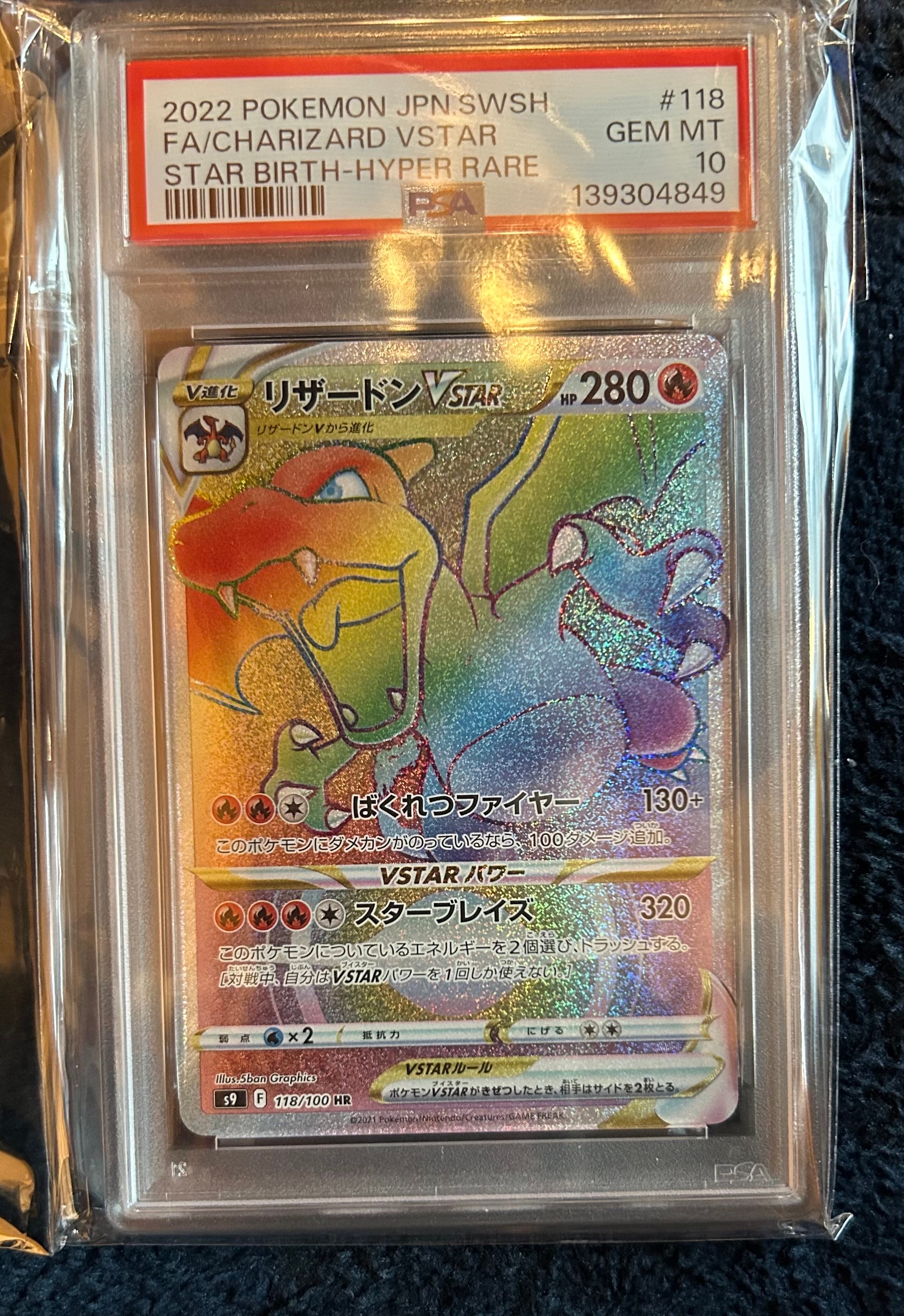 PSA10】リザードンVSTAR HR[S9 118/100](拡張パック「スターバース