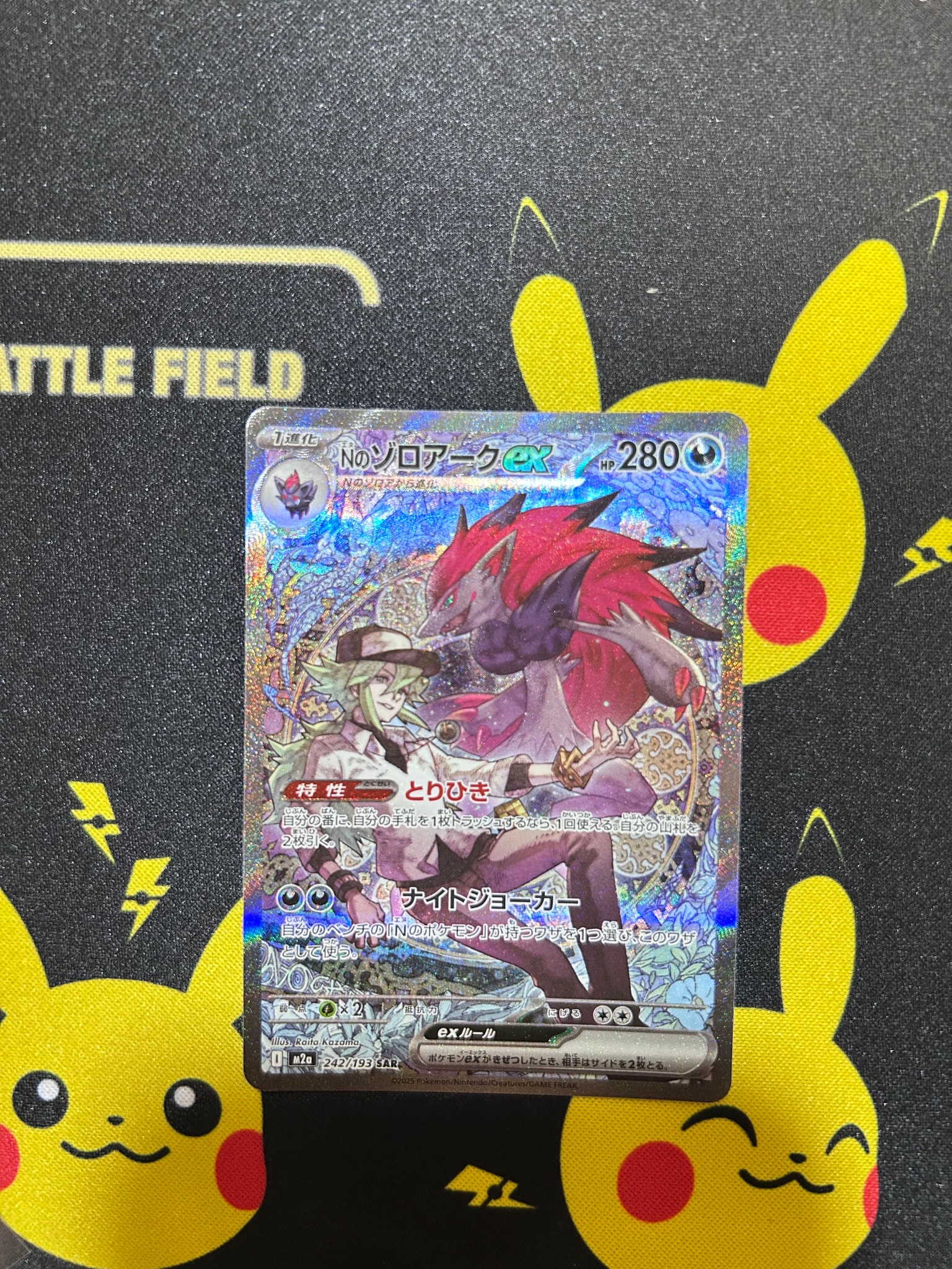 Nのゾロアークex SAR [M2a 242/193](ハイクラスパック「MEGAドリームex