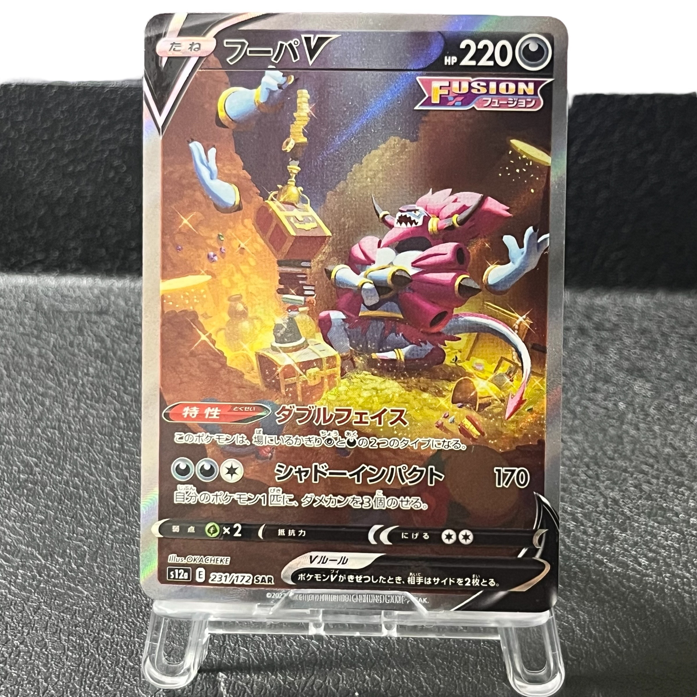 フーパV SAR[s12a 231/172](ハイクラスパック「VSTARユニバース」)