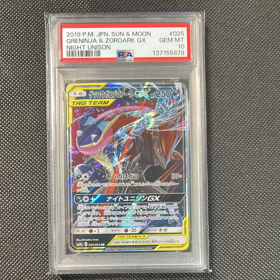 ゲッコウガ&ゾロアークGX RR [SM9a 025/055](強化拡張パック「ナイトユニゾン」)