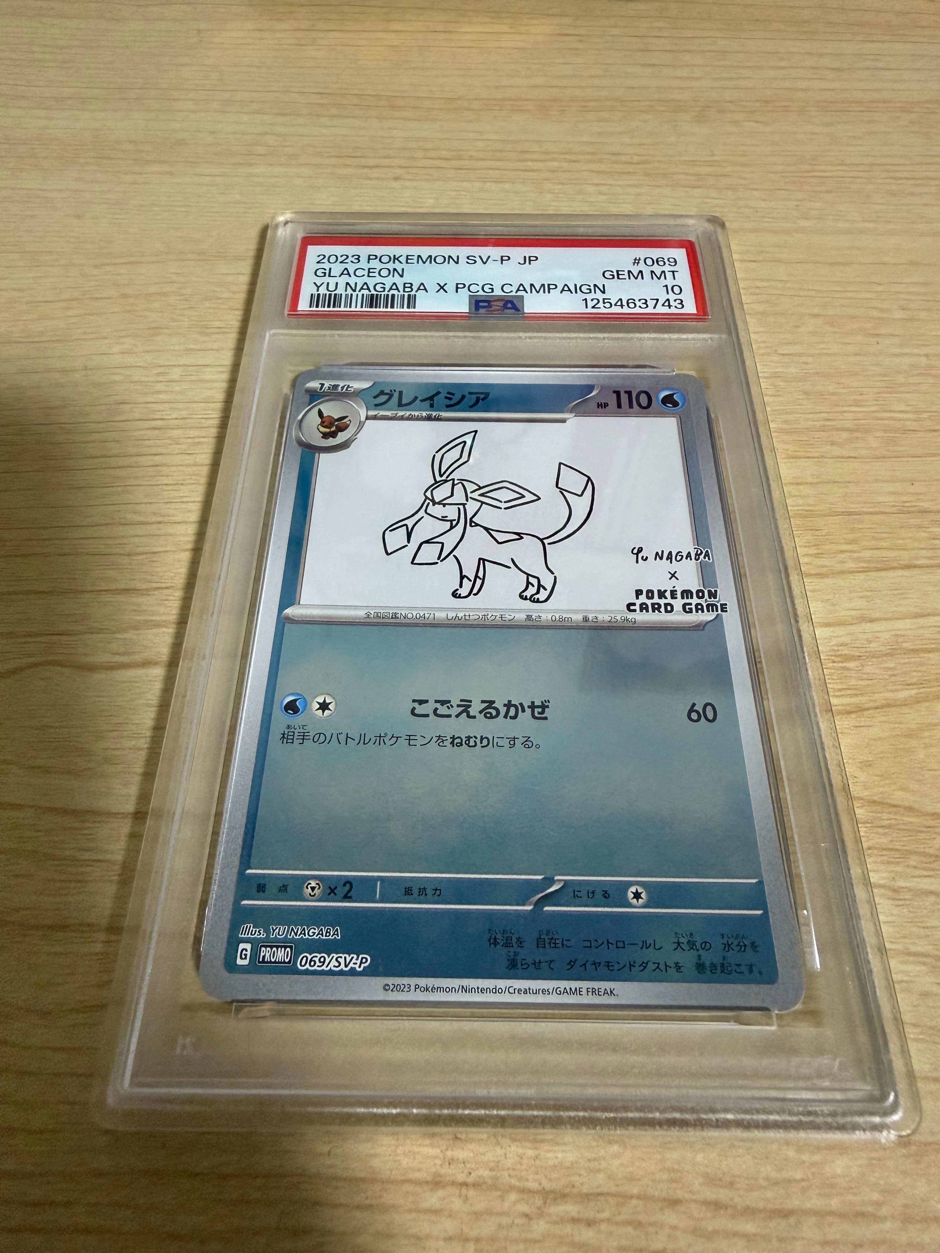 グレイシア: プロモ [SV-P 069](「YU NAGABA×ポケモンカードゲーム」プロモーションカード「SV-P」)